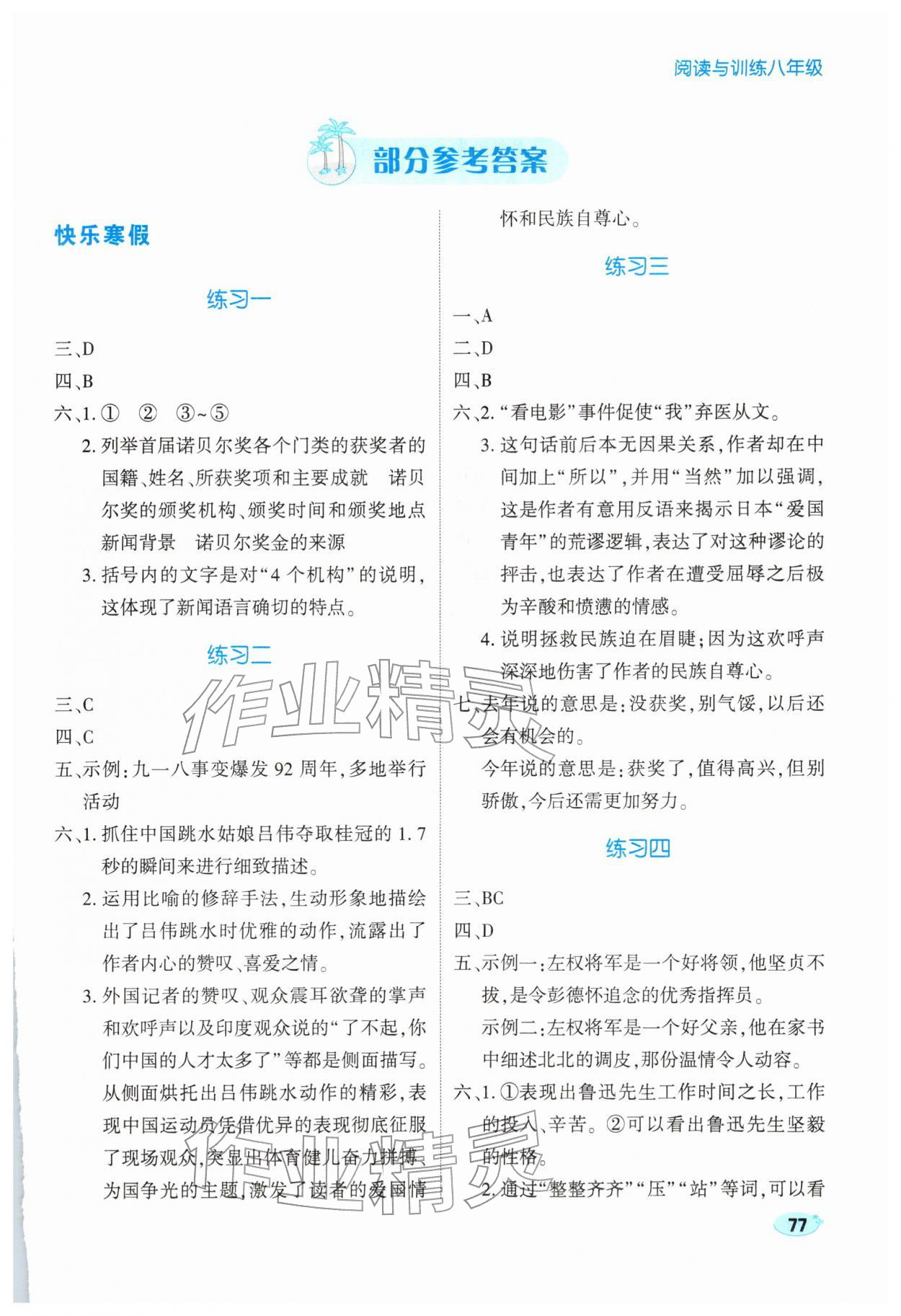 2026年乐享寒假生活八年级语文&nbsp;第1页