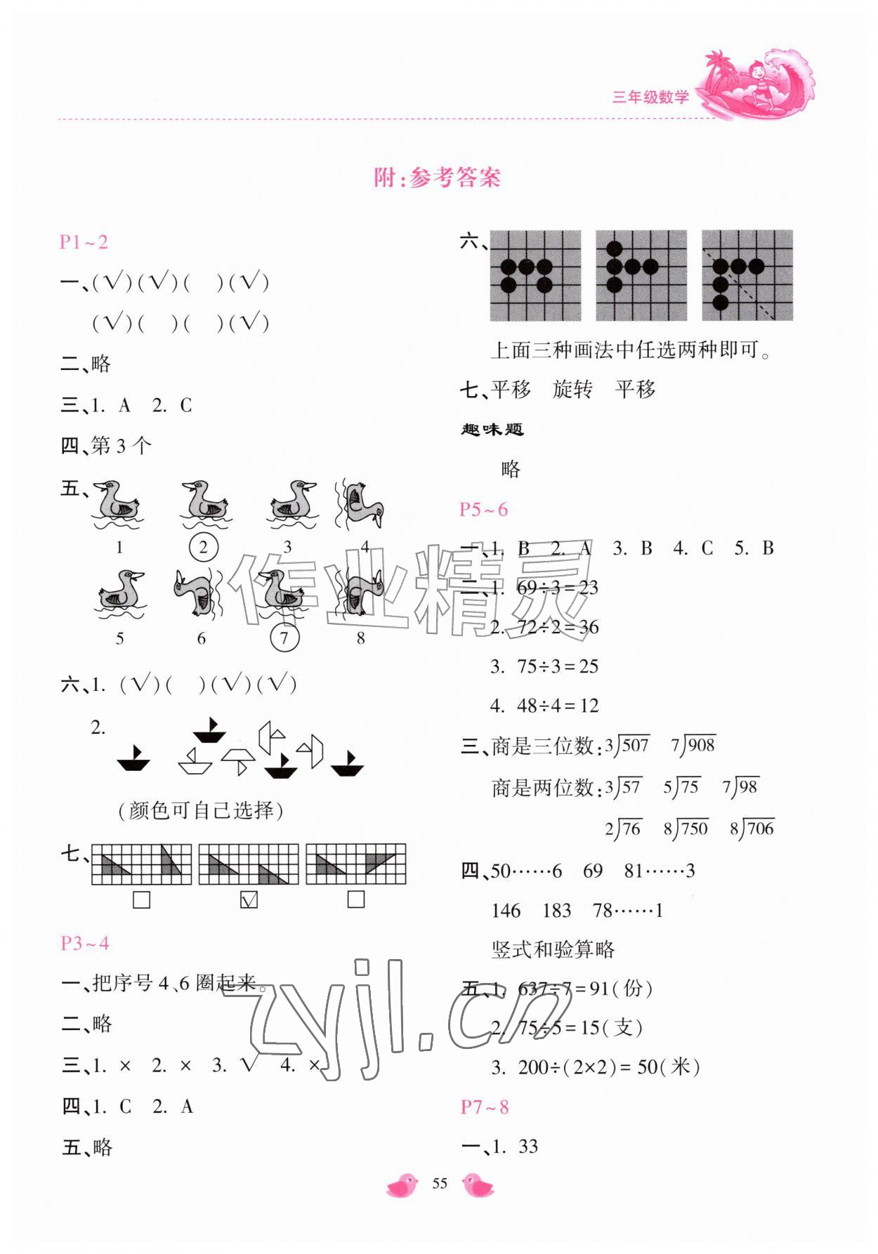 2026年世超金典暑假乐园三年级数学人教版&nbsp;第1页