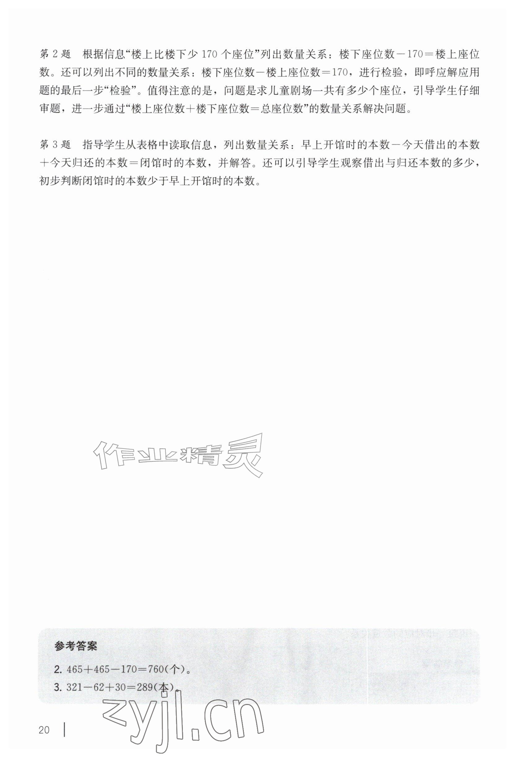 2026年教材课本三年级数学上册沪教版五四制&nbsp;参考答案第8页