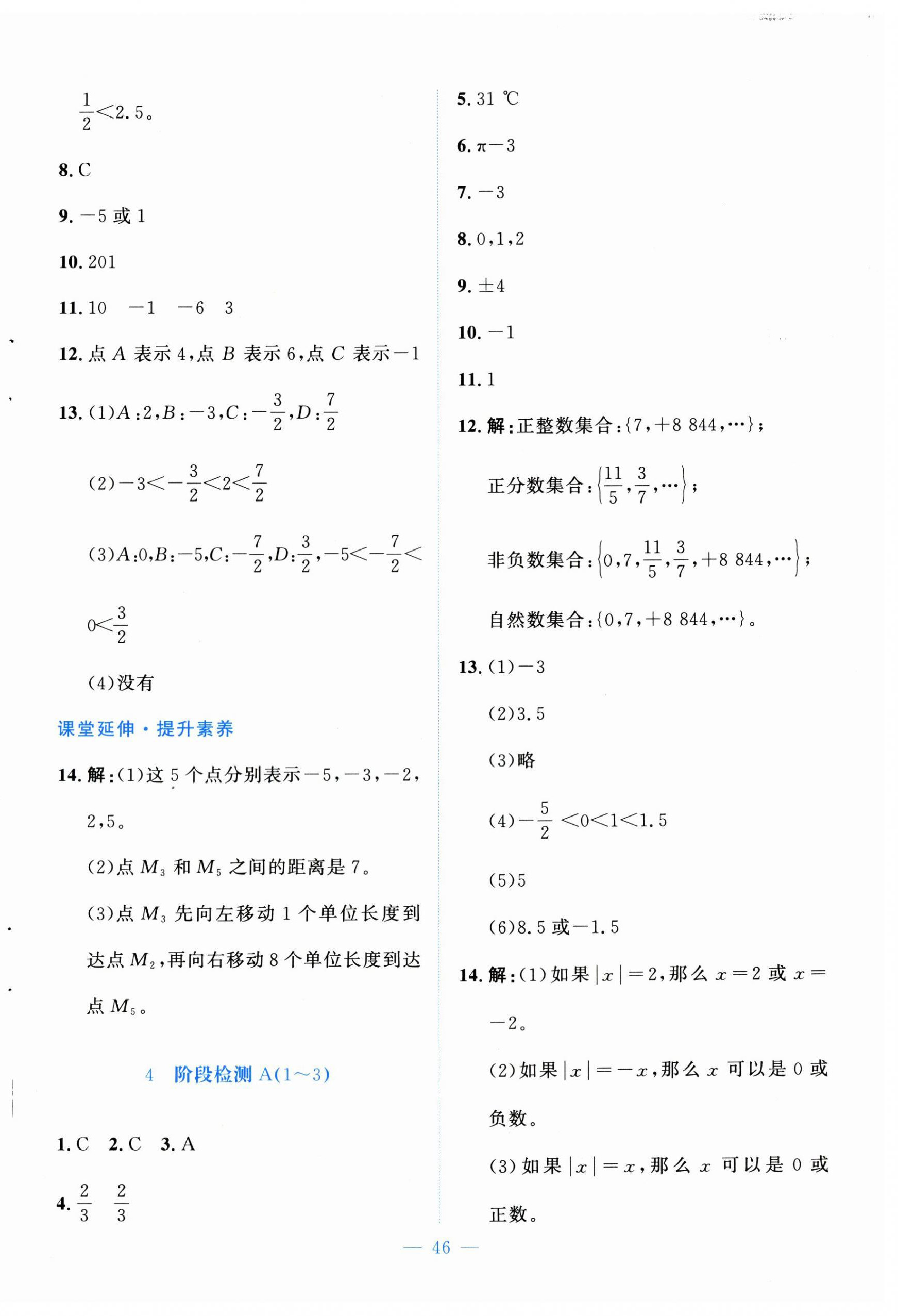 2026年课堂精练七年级数学上册北师大版福建专版&nbsp;第6页