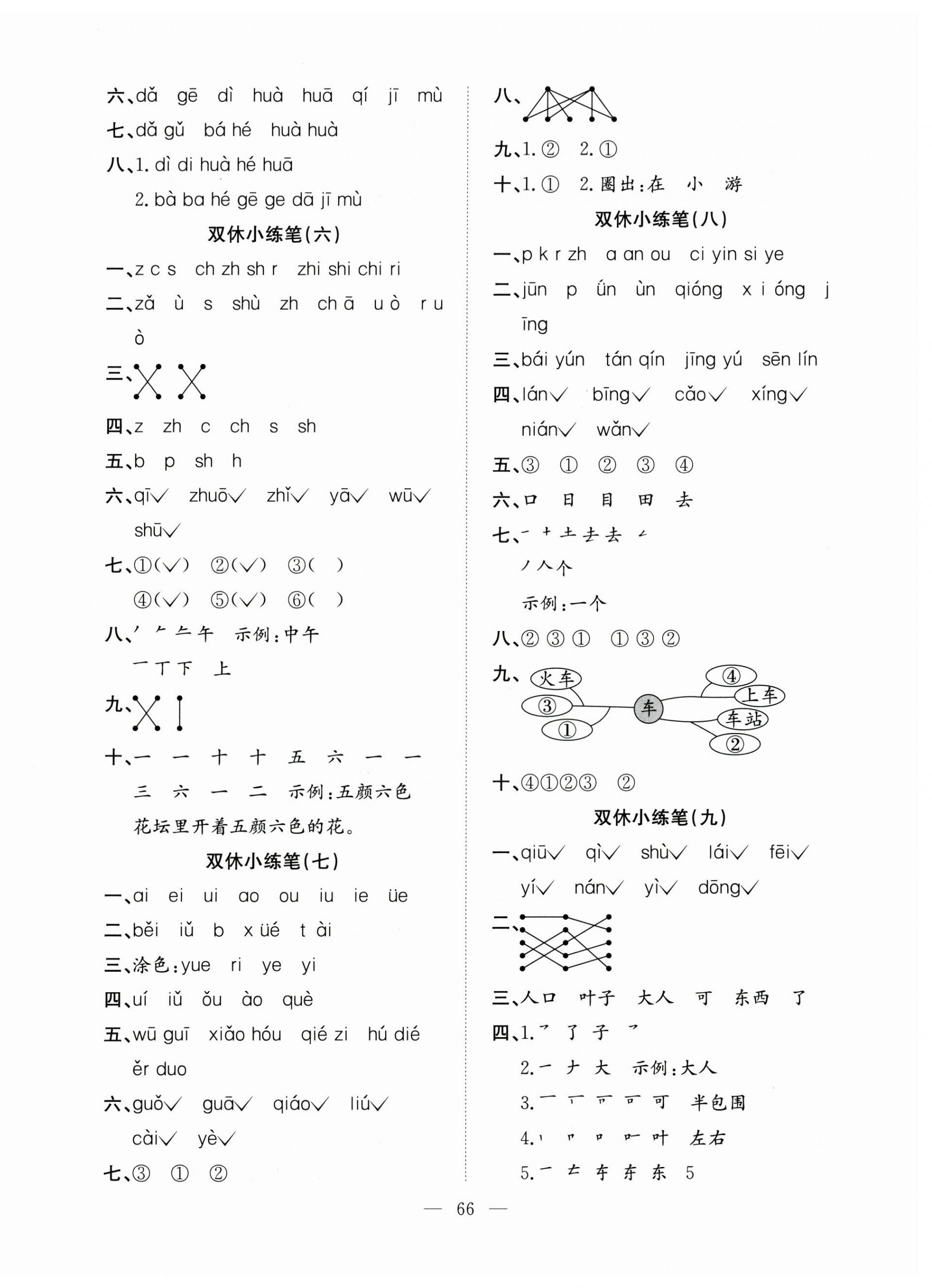 2026年阳光全优大考卷一年级语文上册人教版&nbsp;参考答案第2页