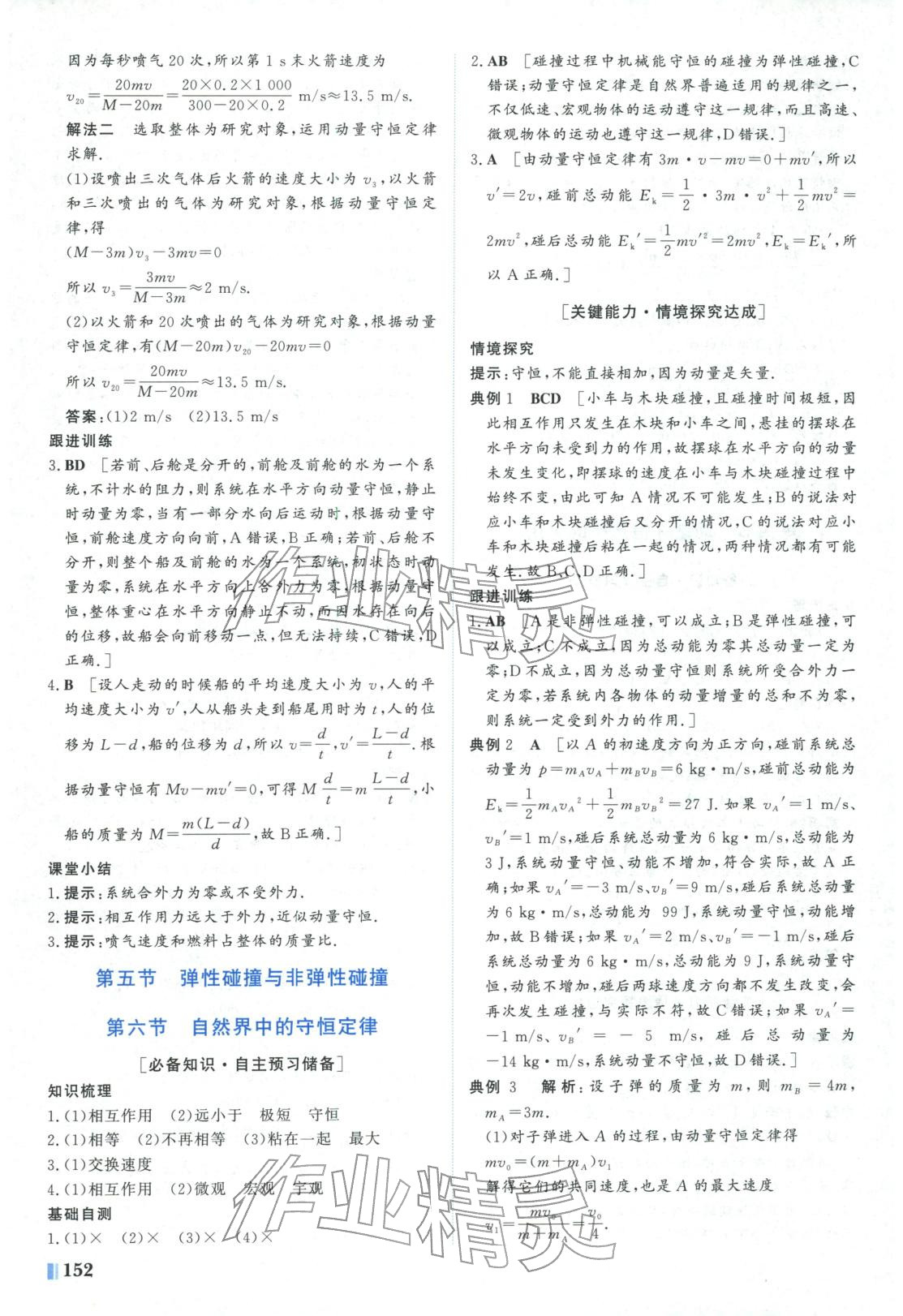 2025年南方新课堂金牌学案高中物理选择性必修第一册粤教版&nbsp;第4页