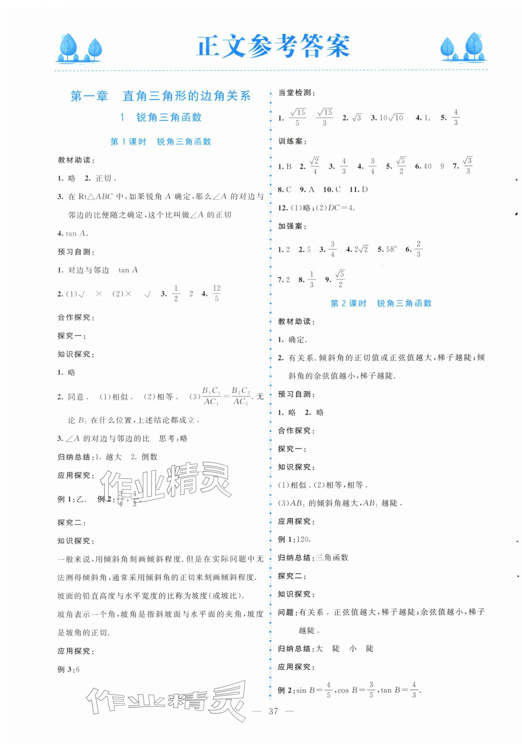 2026年课堂精练九年级数学下册北师大版大庆专版&nbsp;第1页