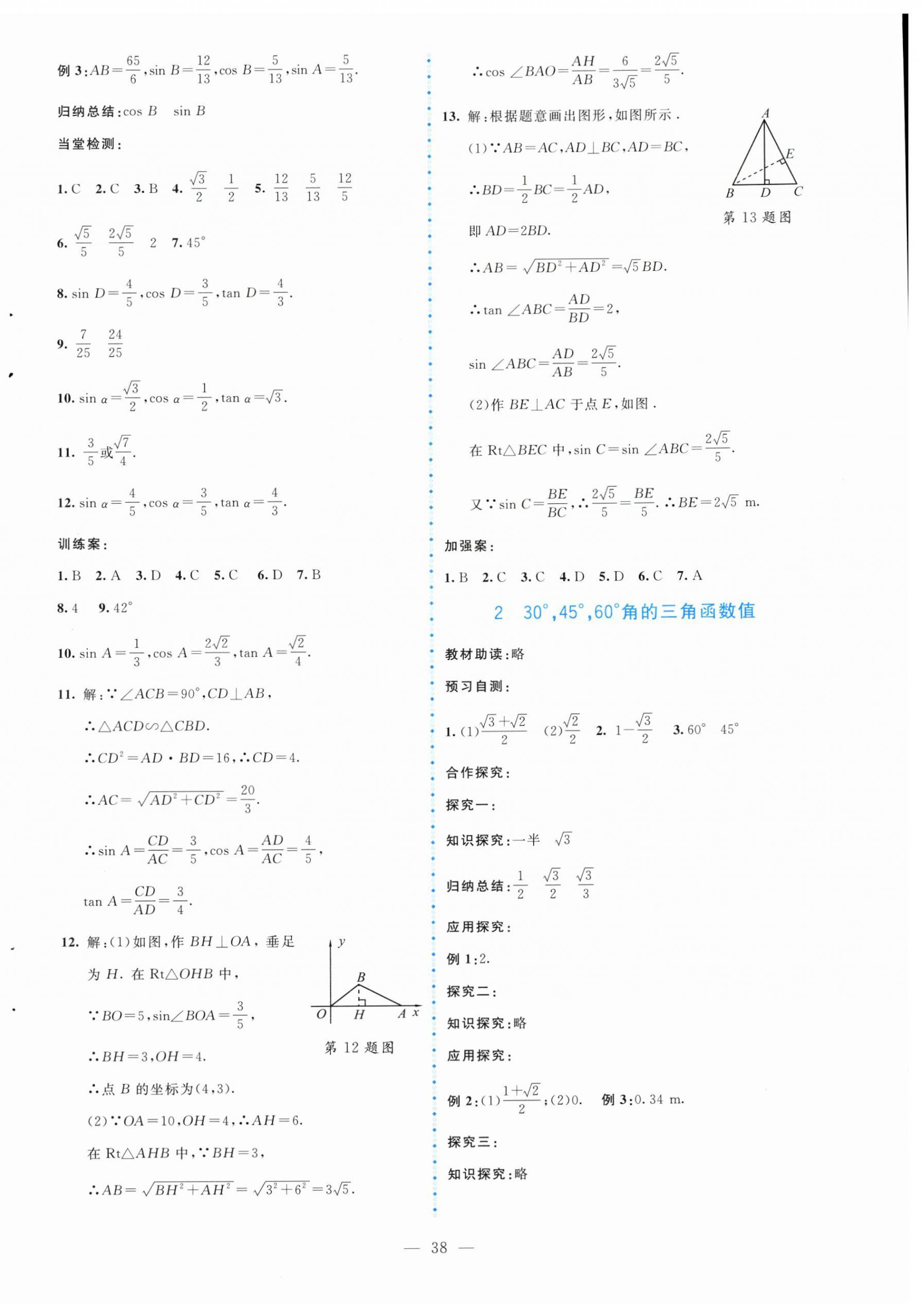 2026年课堂精练九年级数学下册北师大版大庆专版&nbsp;第2页