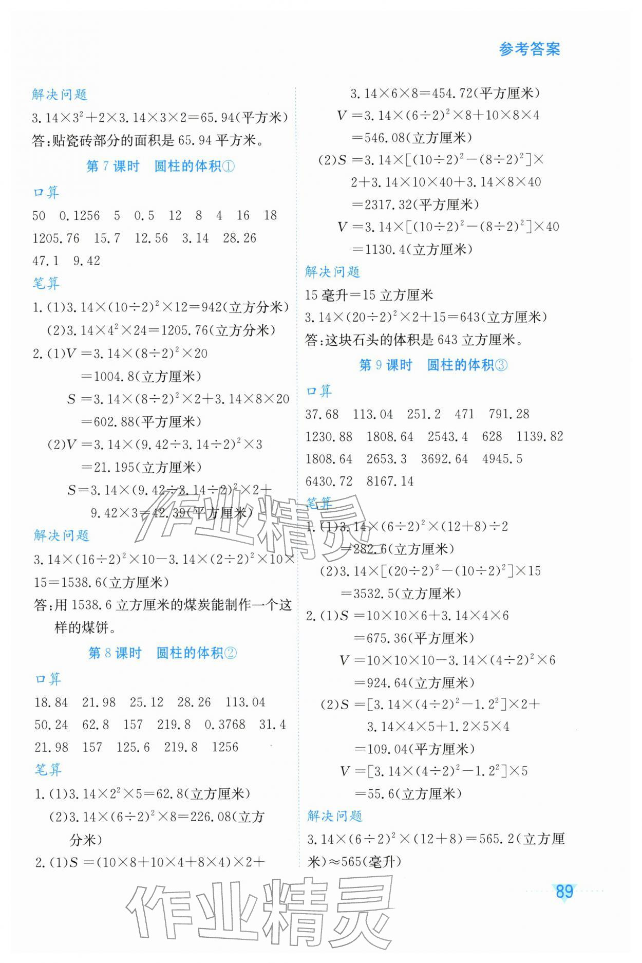 2026年知行合计算素养训练六年级数学下册人教版评议教辅&nbsp;第5页