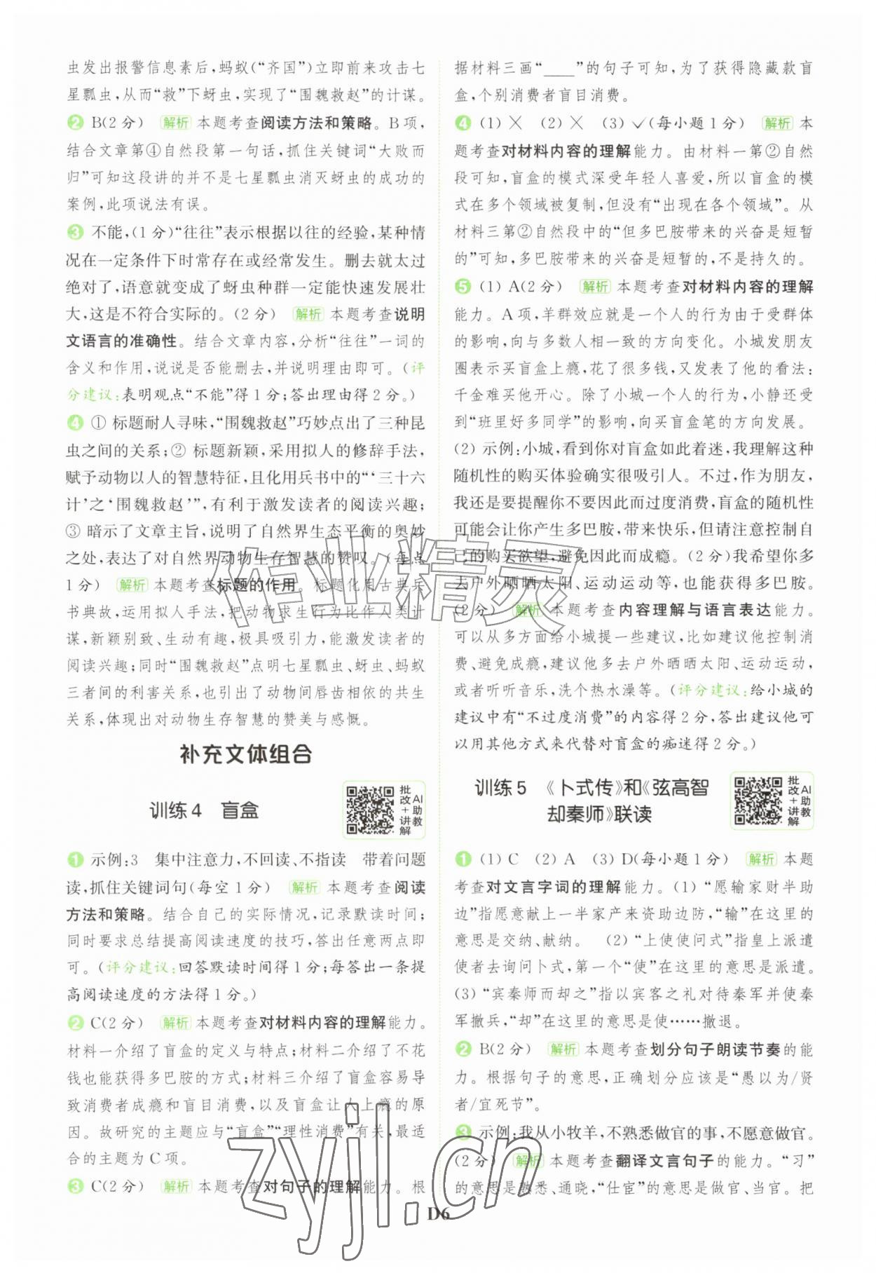 2026年通城学典组合训练五年级语文上册人教版江苏专版&nbsp;第6页