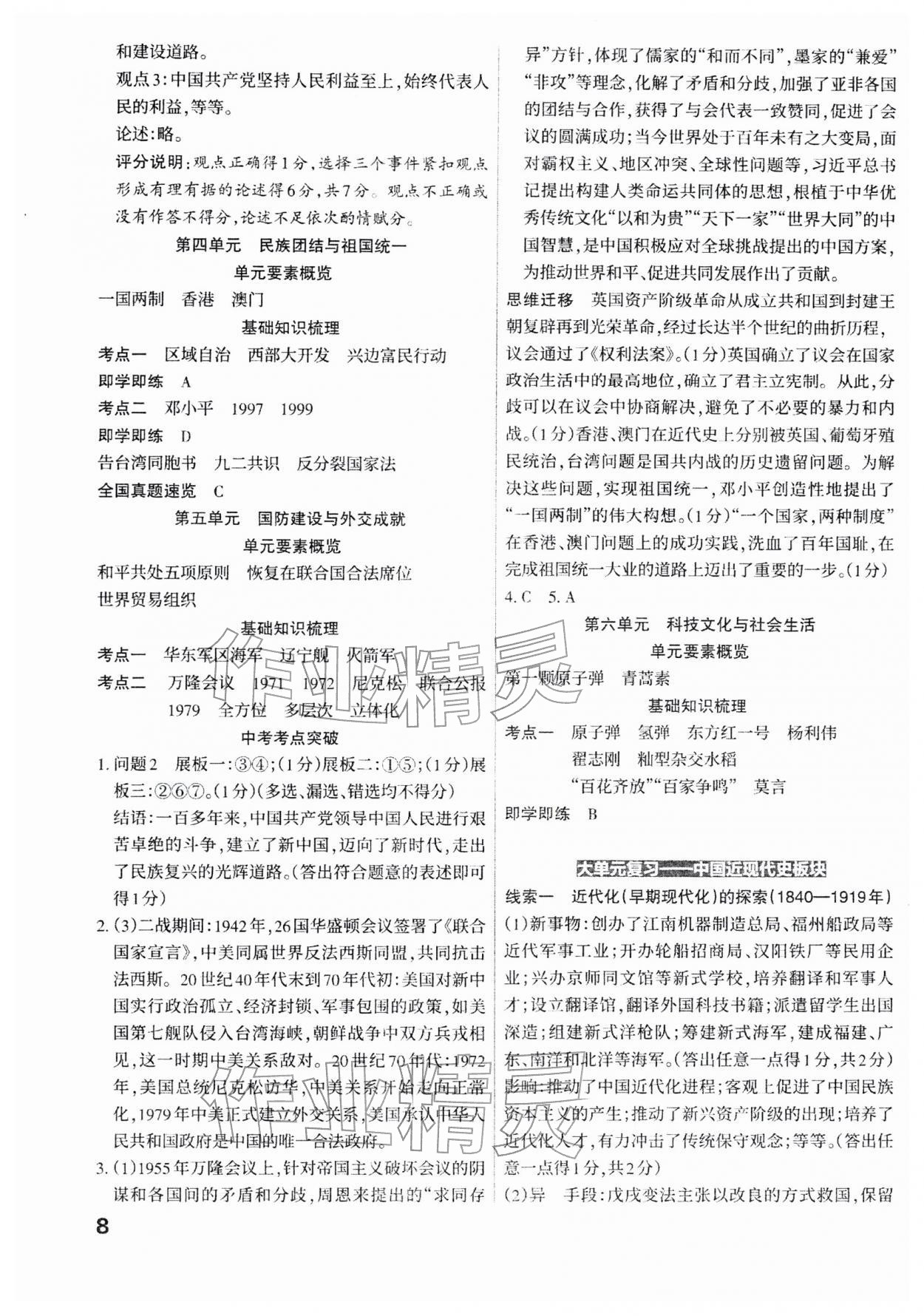 2026年滚动迁移中考总复习历史山西专版&nbsp;参考答案第8页