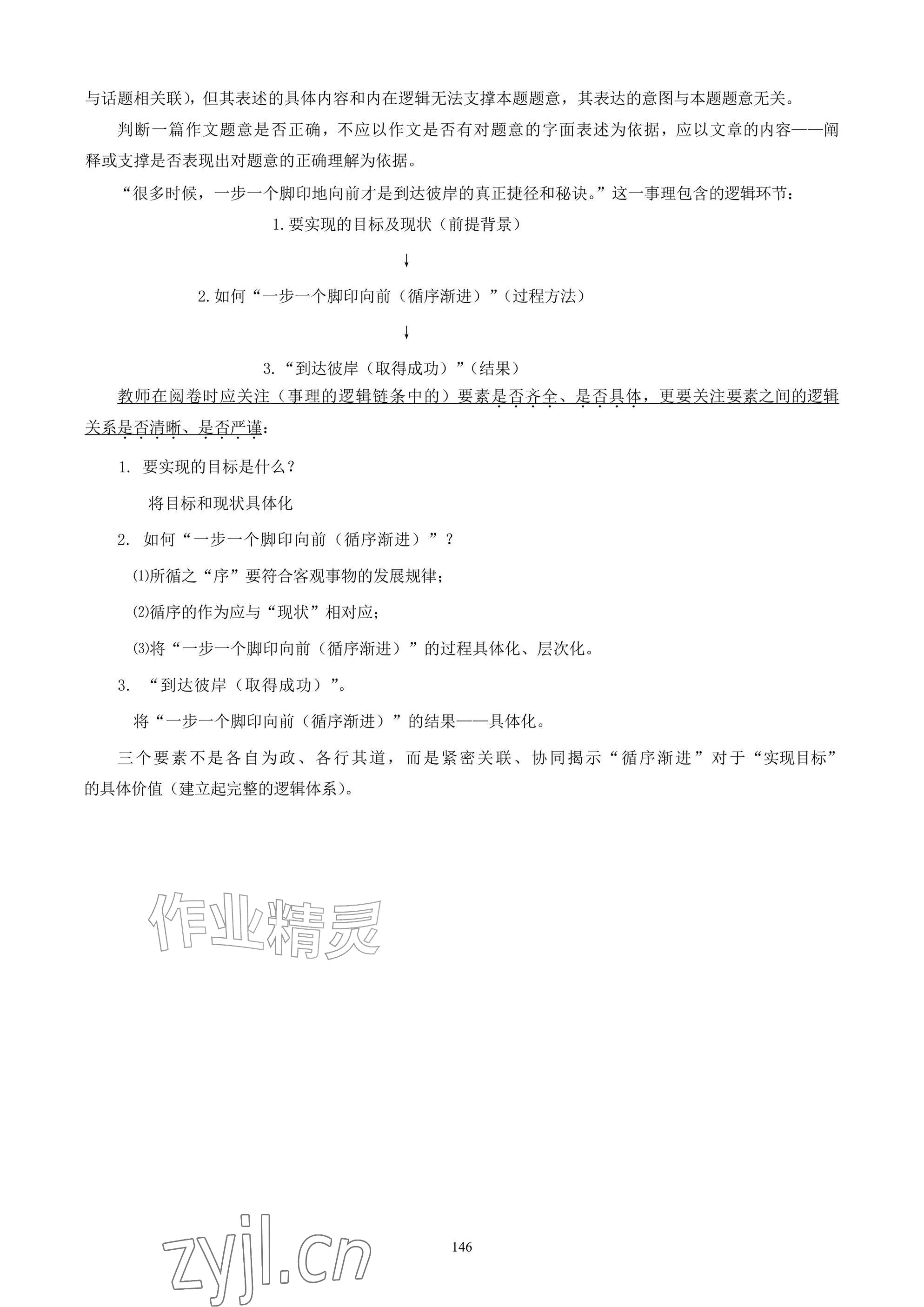 2026年武汉一卷通八年级下册&nbsp;参考答案第146页