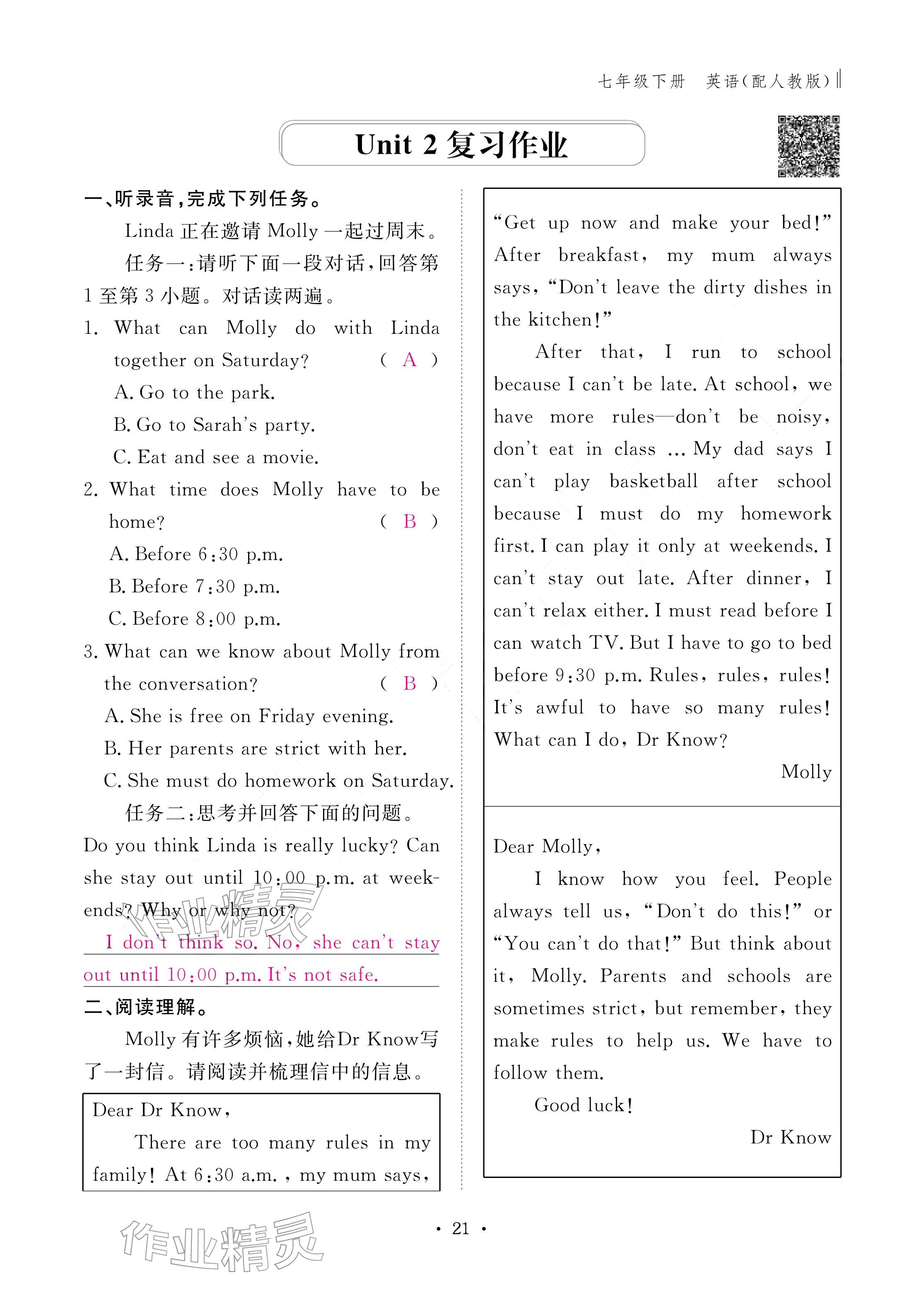 2026年作业本江西教育出版社七年级英语下册人教版&nbsp;参考答案第21页