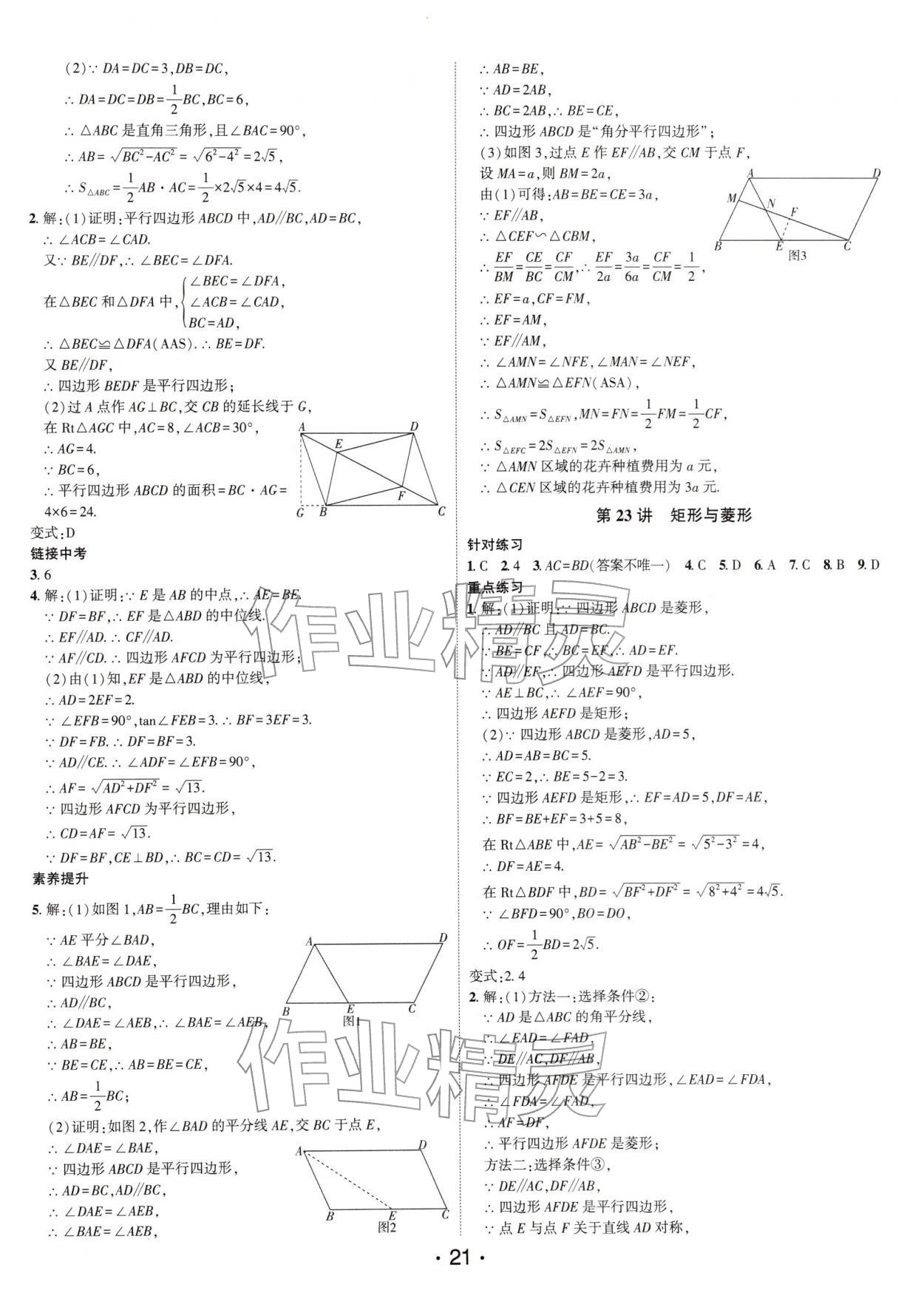 2026年名师导航中考总复习数学中考深圳专版&nbsp;第21页