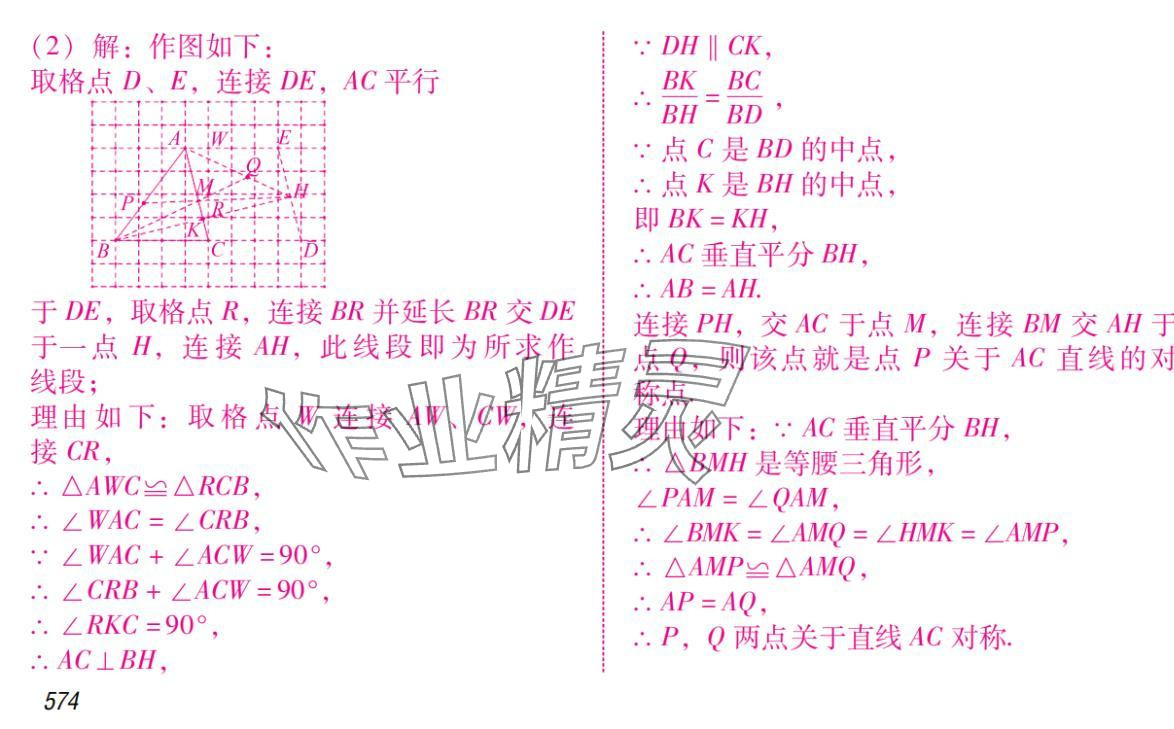 2024年激智数学中考&nbsp;参考答案第15页