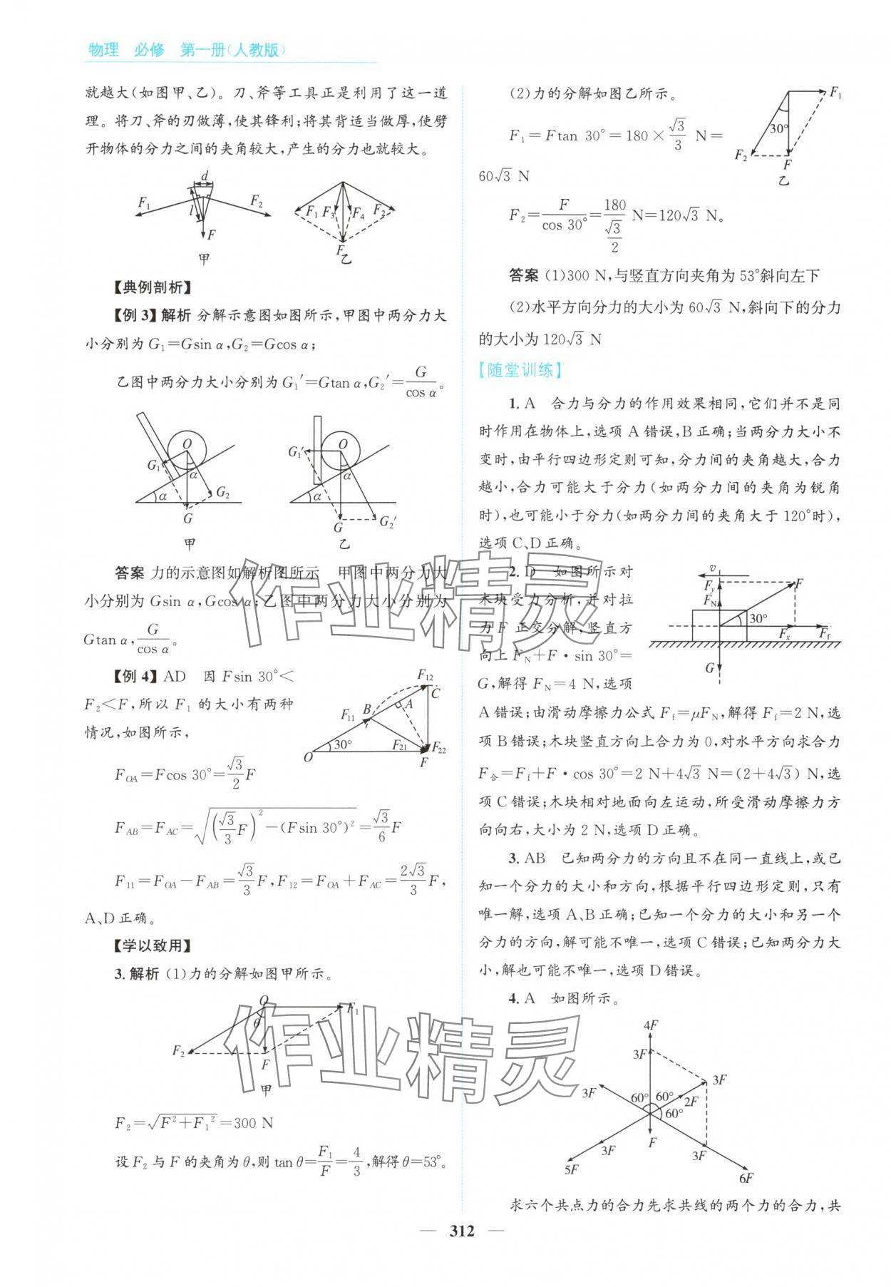2025年高中同步测控全优设计优佳学案高中物理必修第一册人教版&nbsp;参考答案第26页