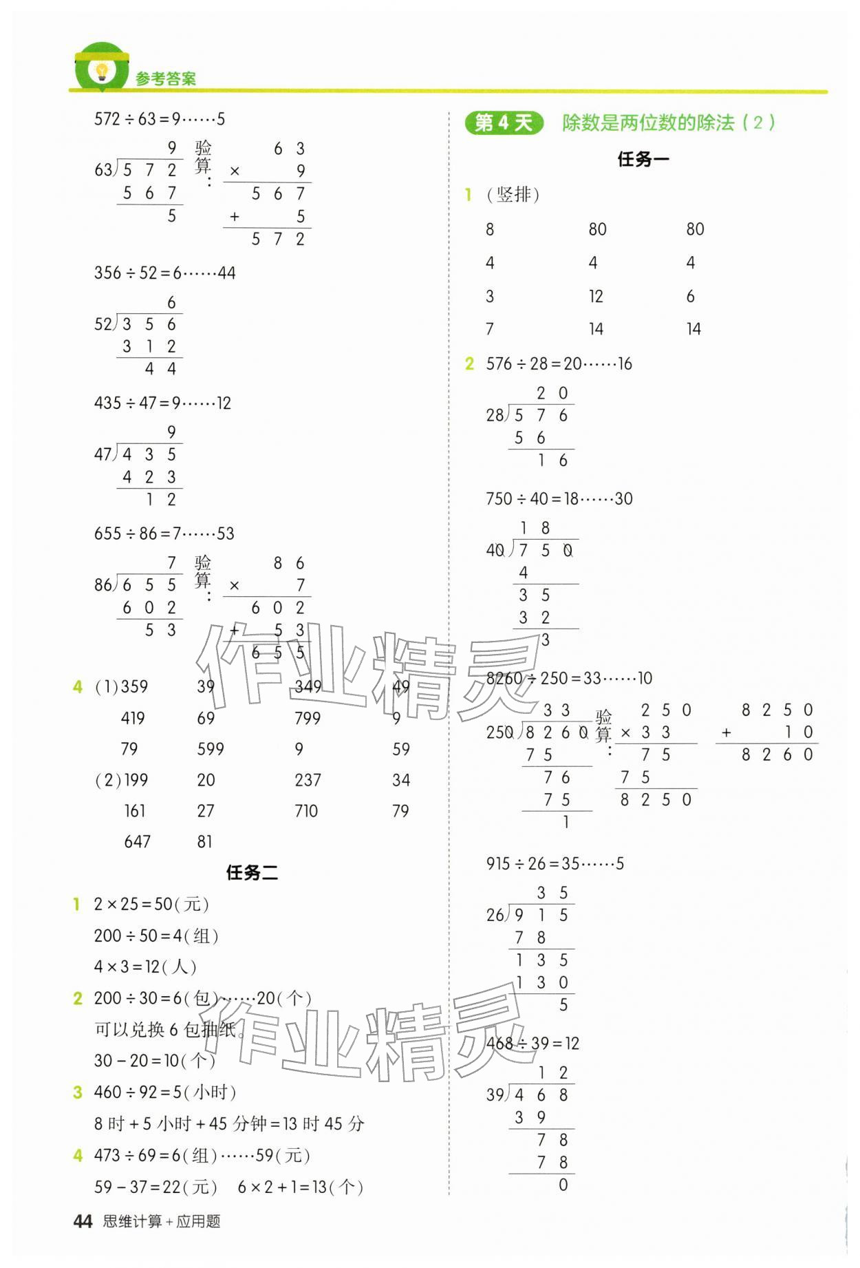 2026年21天寒假预备思维计算加应用题四年级数学人教版&nbsp;参考答案第3页