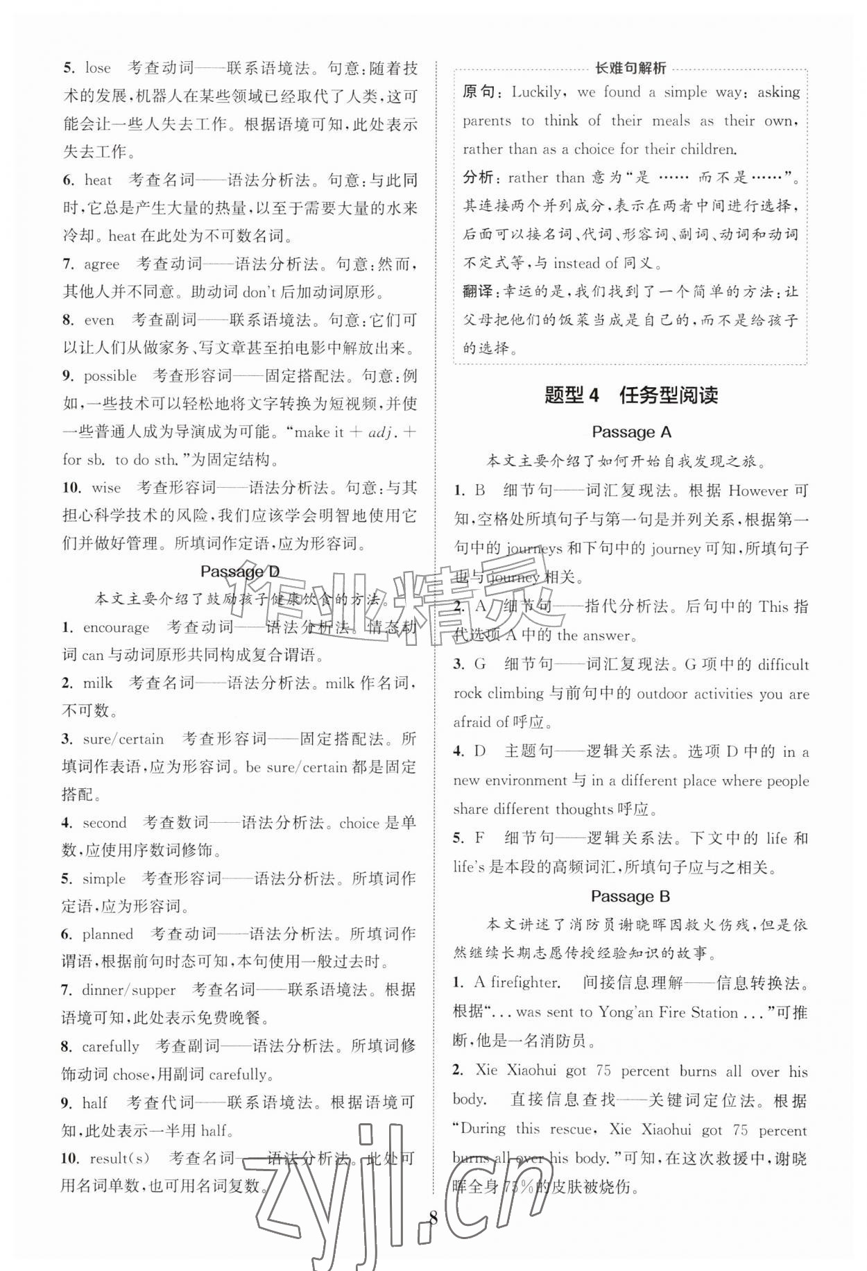 2026年通城学典阅读拓展训练九年级英语&nbsp;第8页