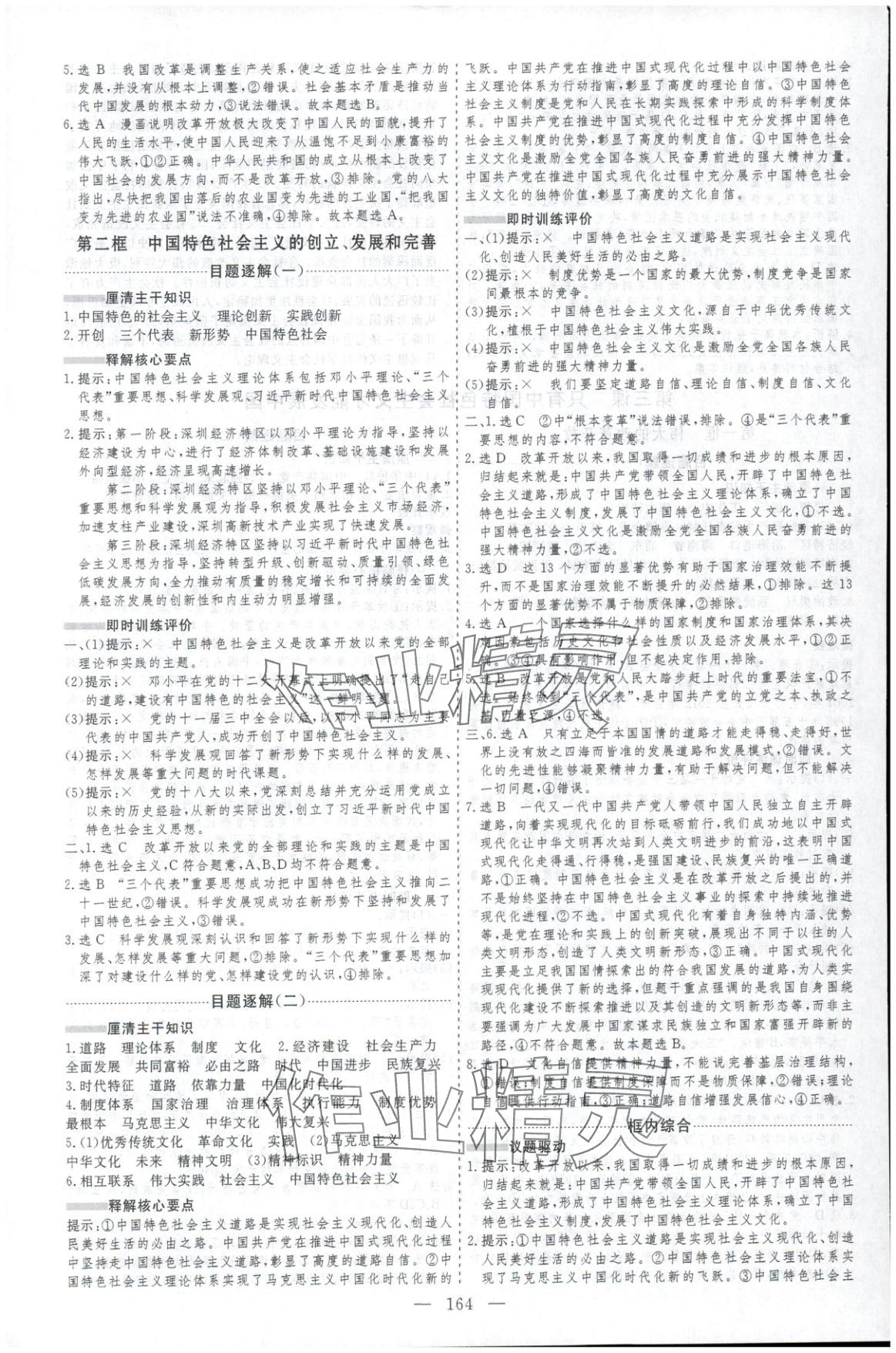 2025年芝麻开花美在课堂高中道德与法治必修第一册人教版&nbsp;第8页