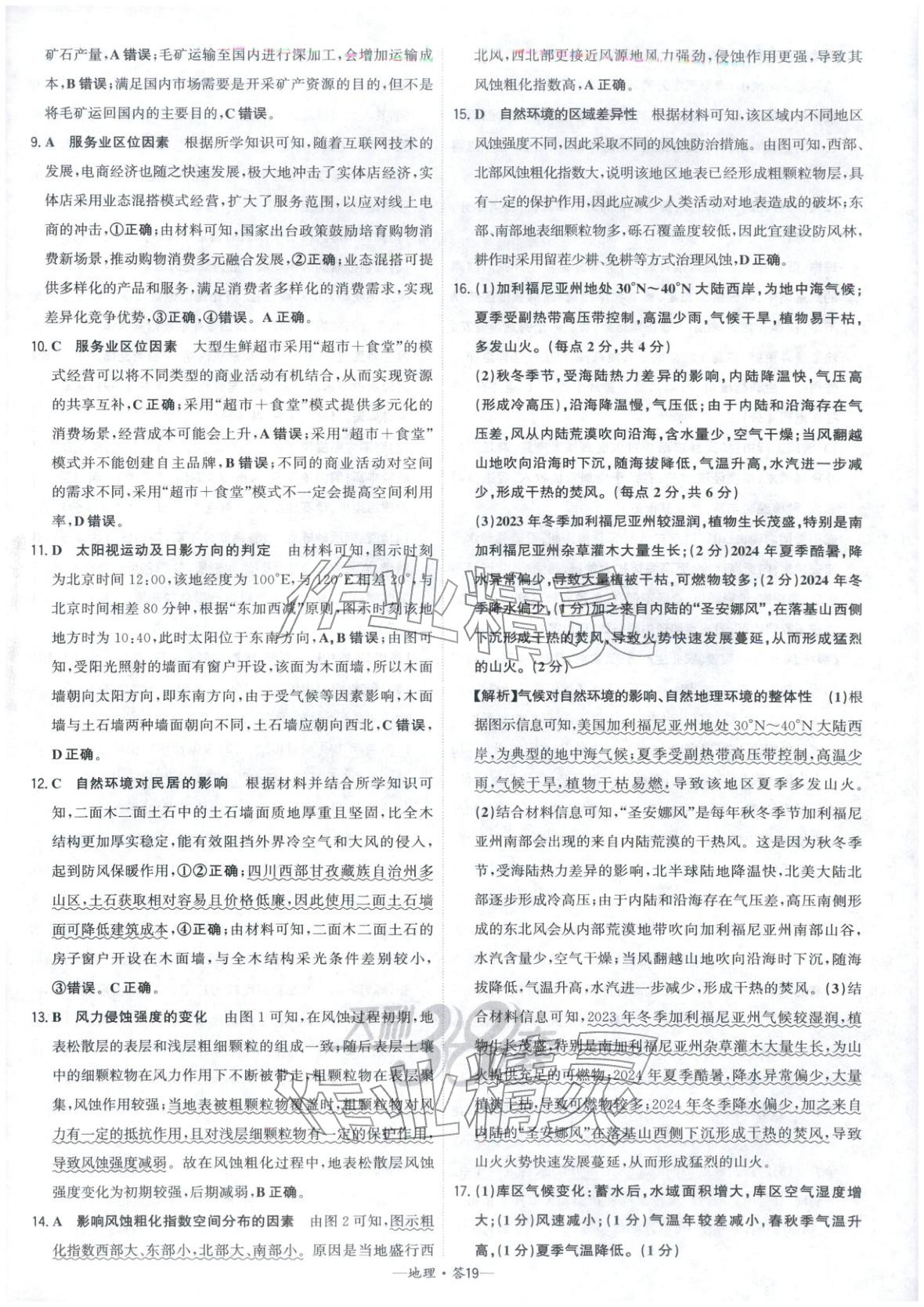 2026年高考模拟试题汇编高中地理全一册通用版&nbsp;参考答案第19页