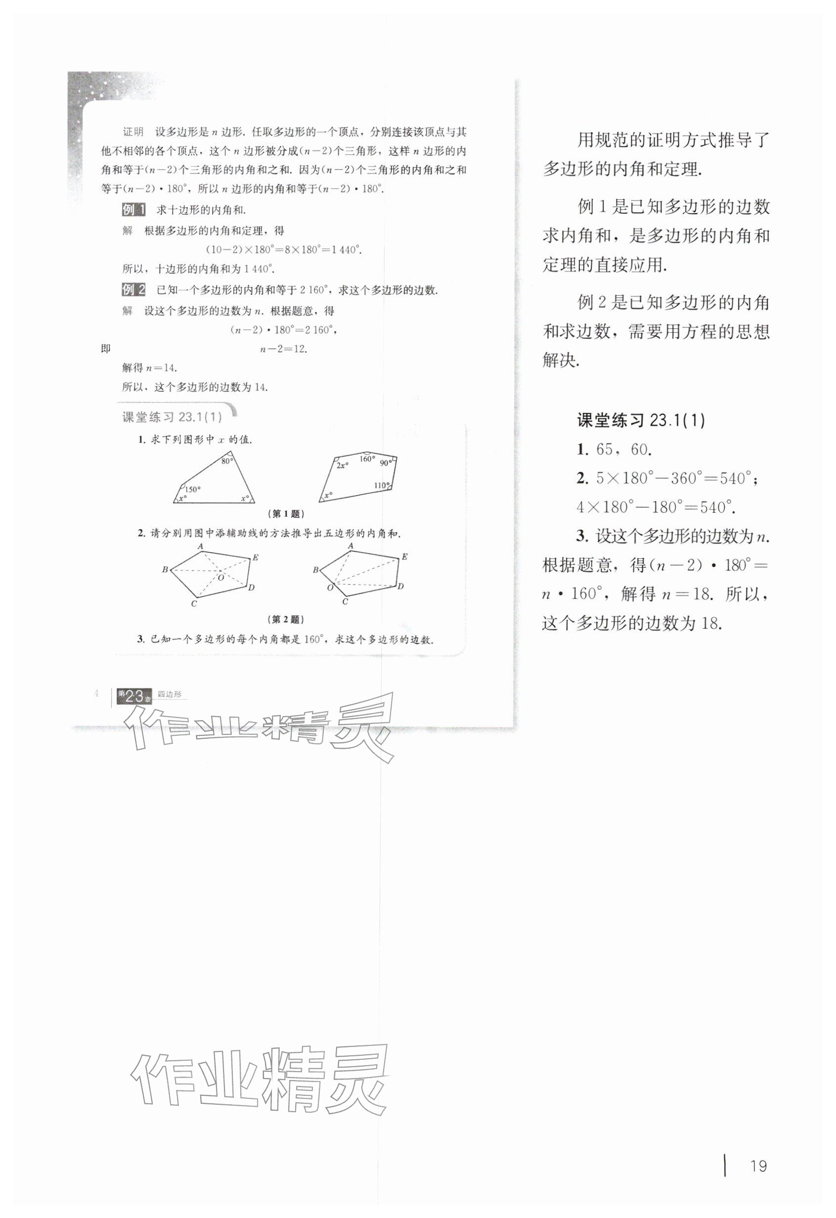 2026年教材课本八年级数学下册沪教版五四制&nbsp;参考答案第9页