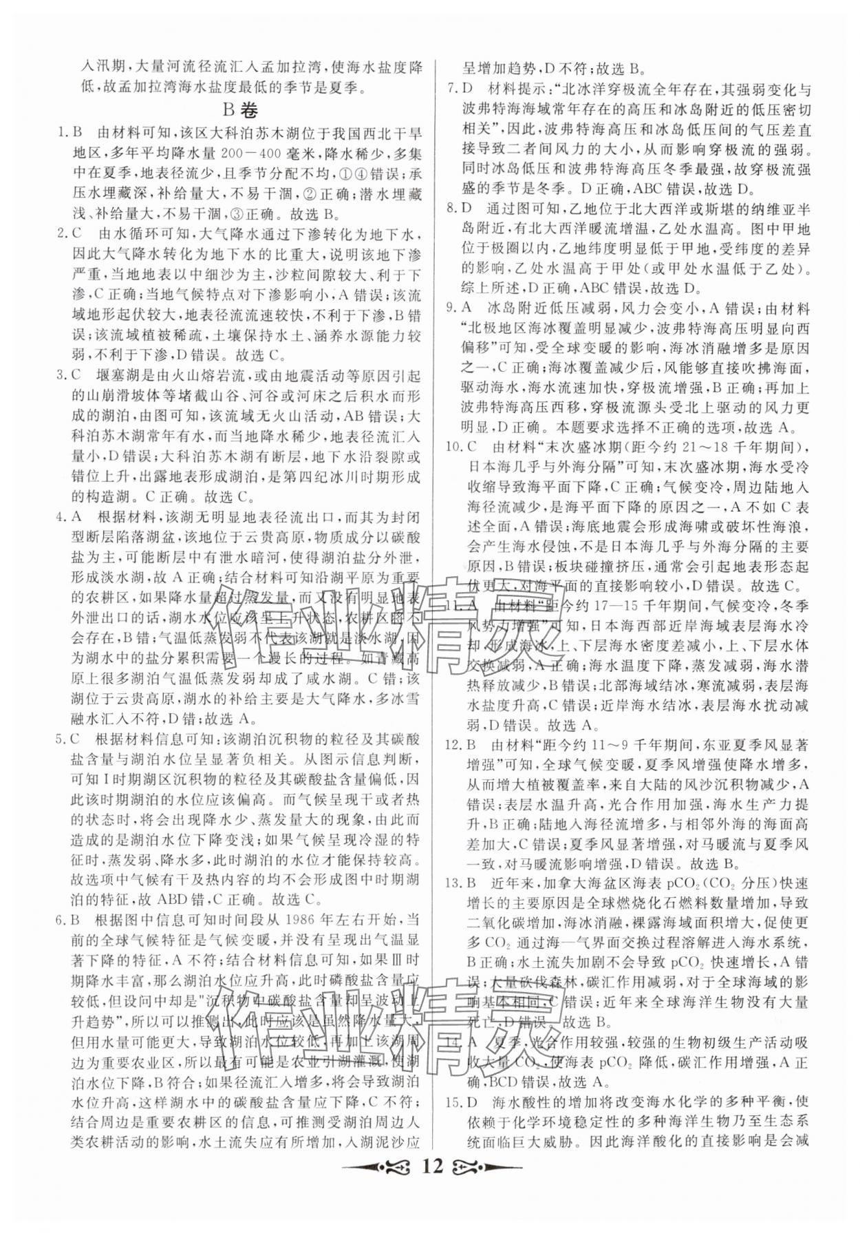 2025年168套优化重组高中地理&nbsp;第12页