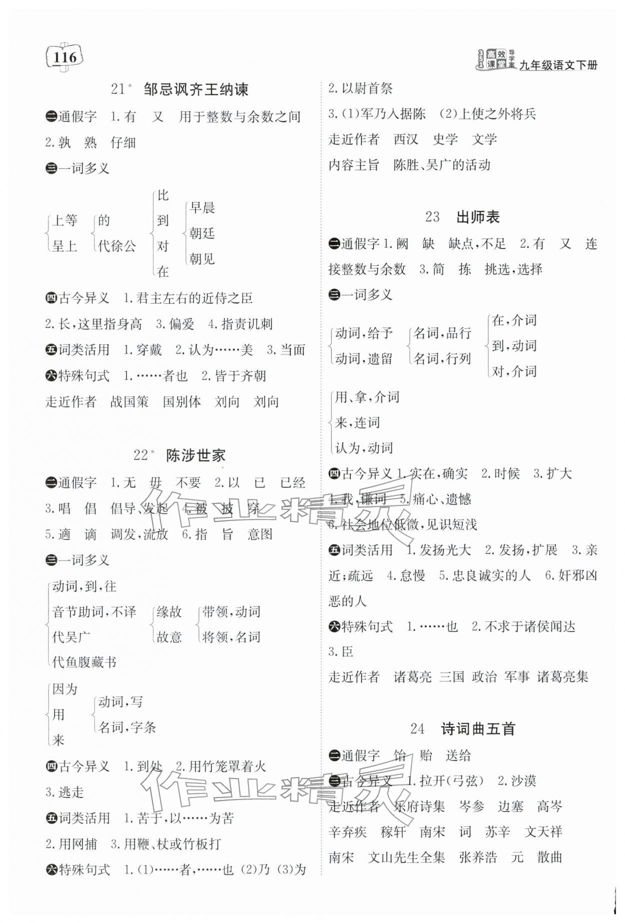 2026年351高效课堂导学案九年级语文下册人教版湖北专版&nbsp;第4页