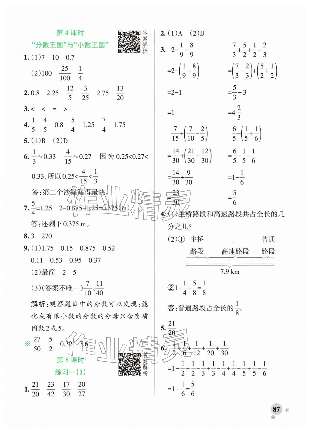 2026年小学学霸作业本五年级数学下册北师大版&nbsp;参考答案第3页