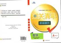 2024年過關(guān)清單四川教育出版社五年級數(shù)學(xué)下冊西師大版