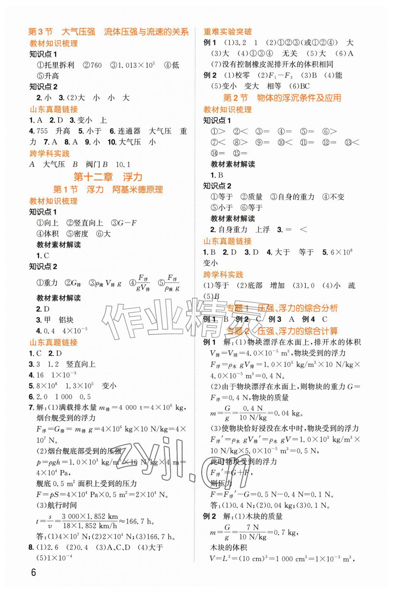 2026年初中总复习手册江西教育出版社物理山东专版&nbsp;第6页