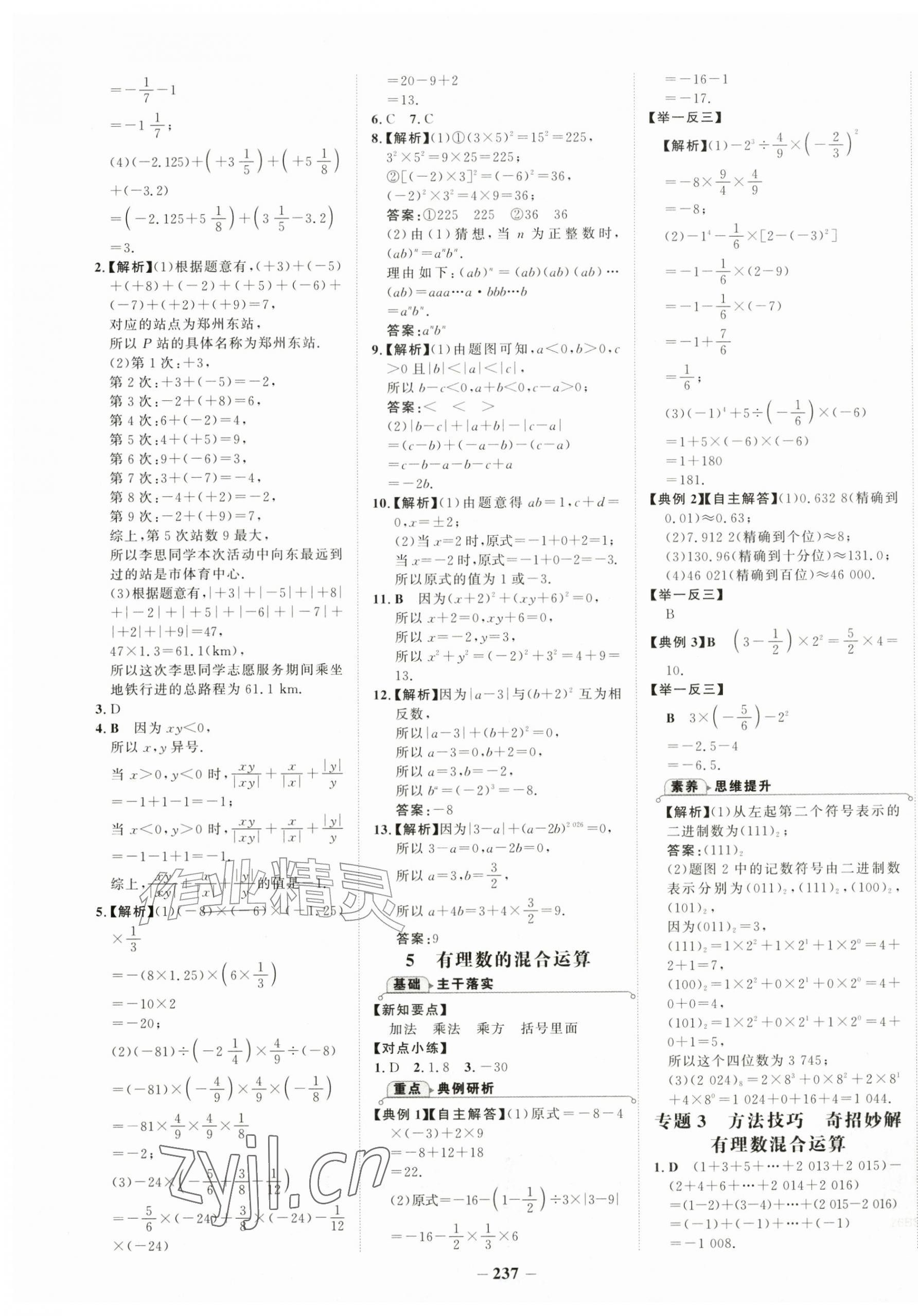 2026年世纪金榜金榜学案七年级数学上册北师大版&nbsp;第9页