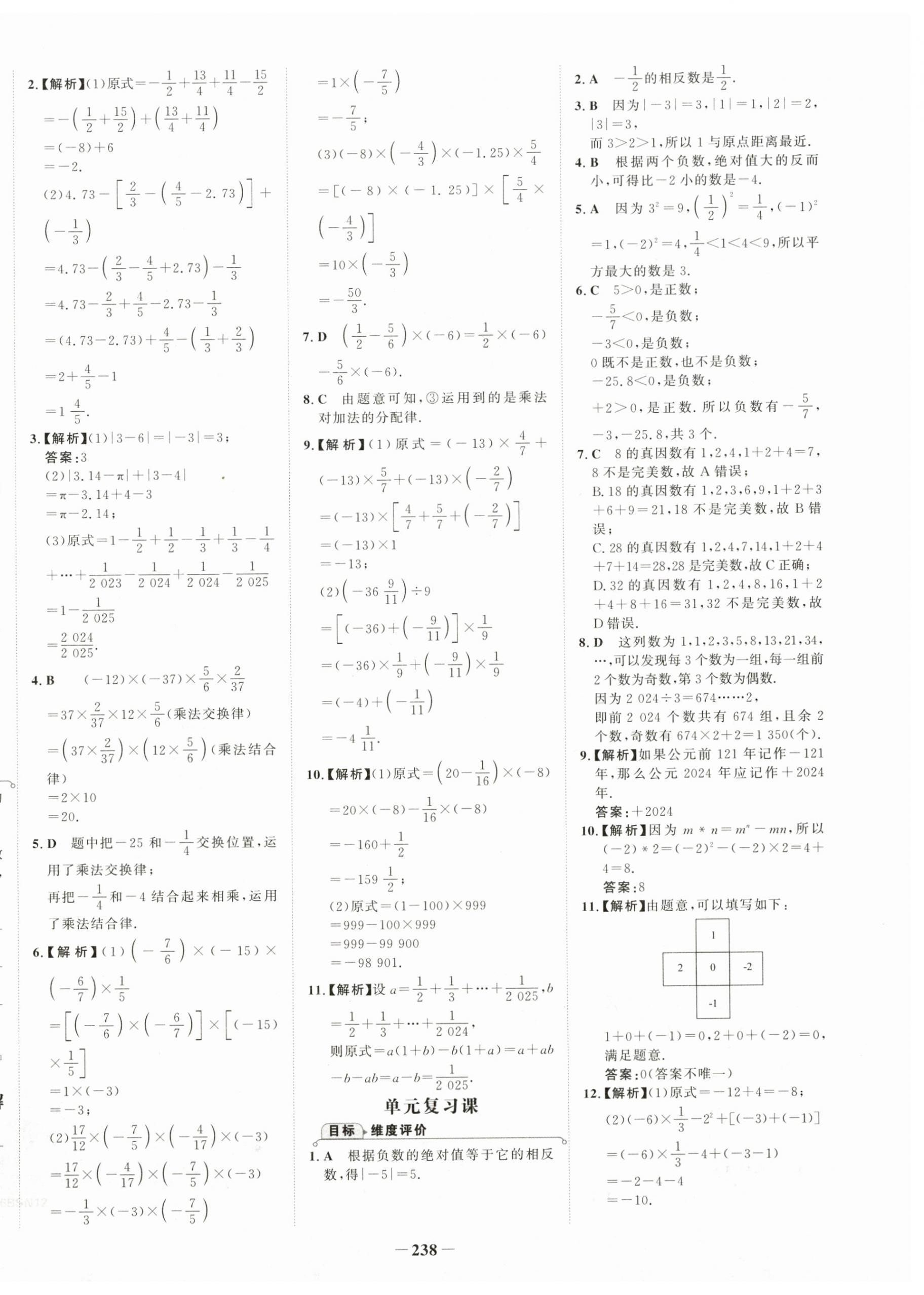 2026年世纪金榜金榜学案七年级数学上册北师大版&nbsp;第10页