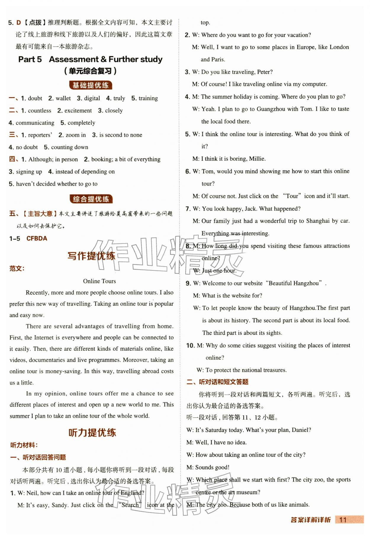 2026年综合应用创新题典中点八年级英语下册译林版&nbsp;第11页