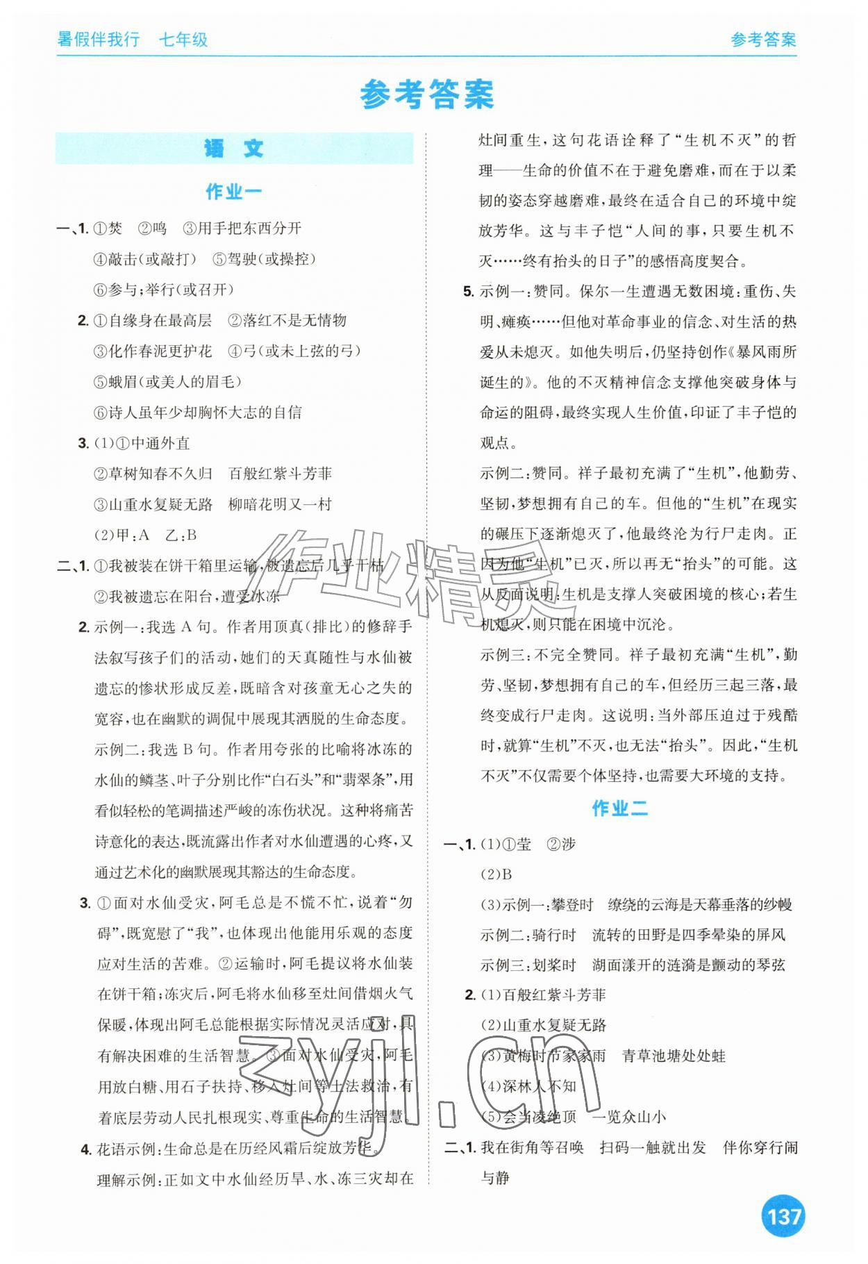 2026年暑假伴我行广东人民出版社有限公司七年级综合通用版&nbsp;第1页