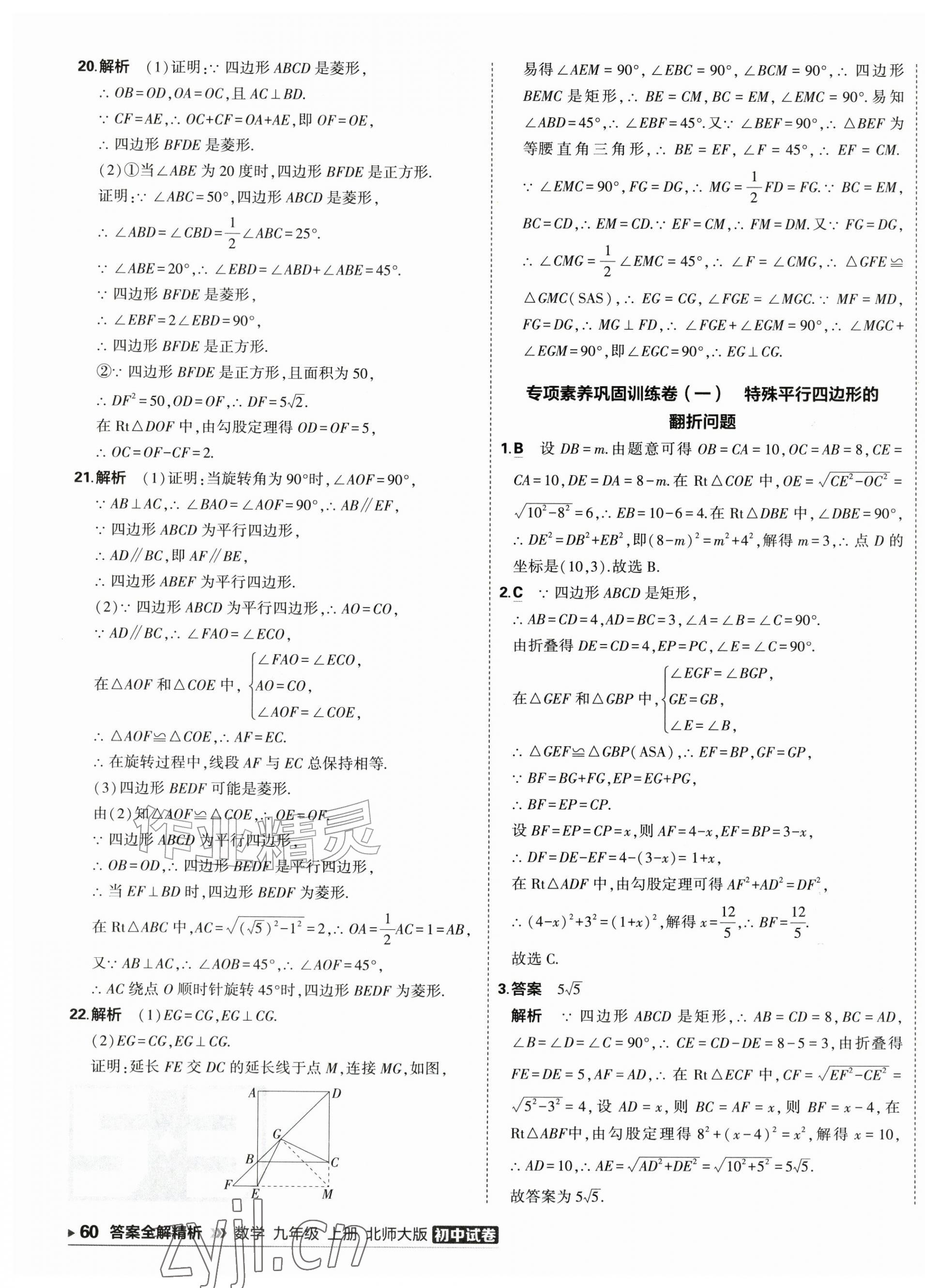2026年5年中考3年模拟初中试卷九年级数学上册北师大版&nbsp;第7页