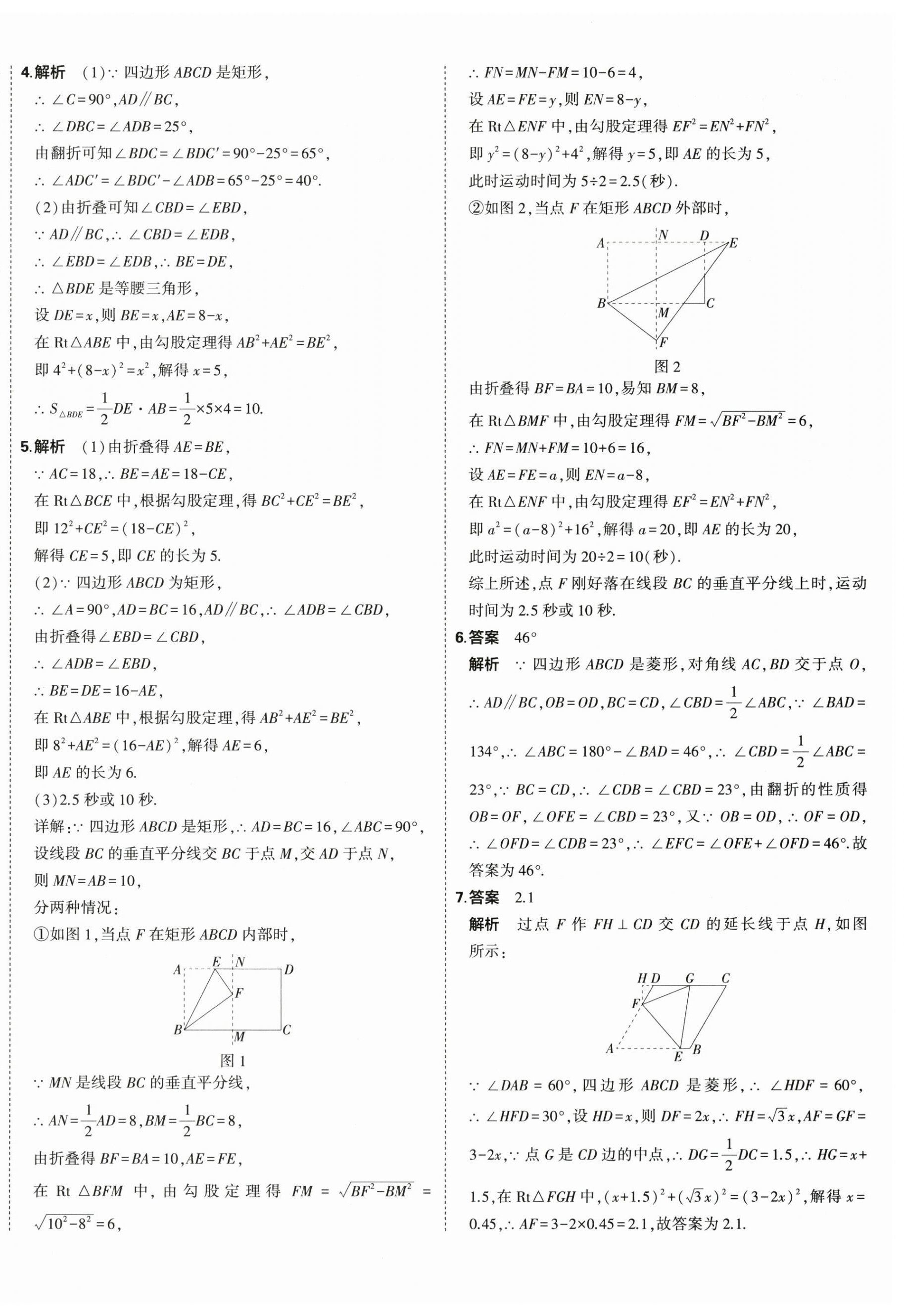 2026年5年中考3年模拟初中试卷九年级数学上册北师大版&nbsp;第8页