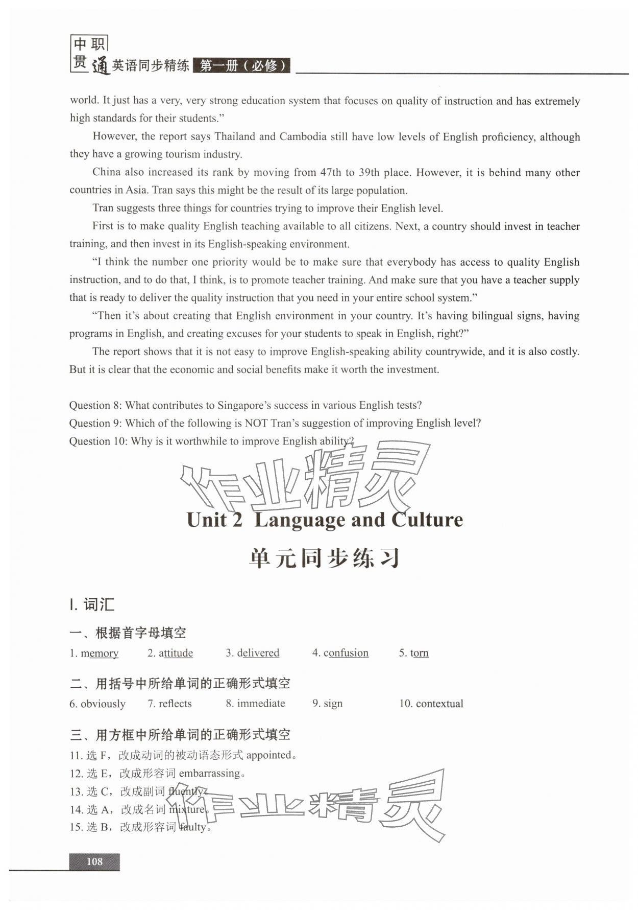 2025年中职贯通同步精练中职英语必修第一册&nbsp;第10页
