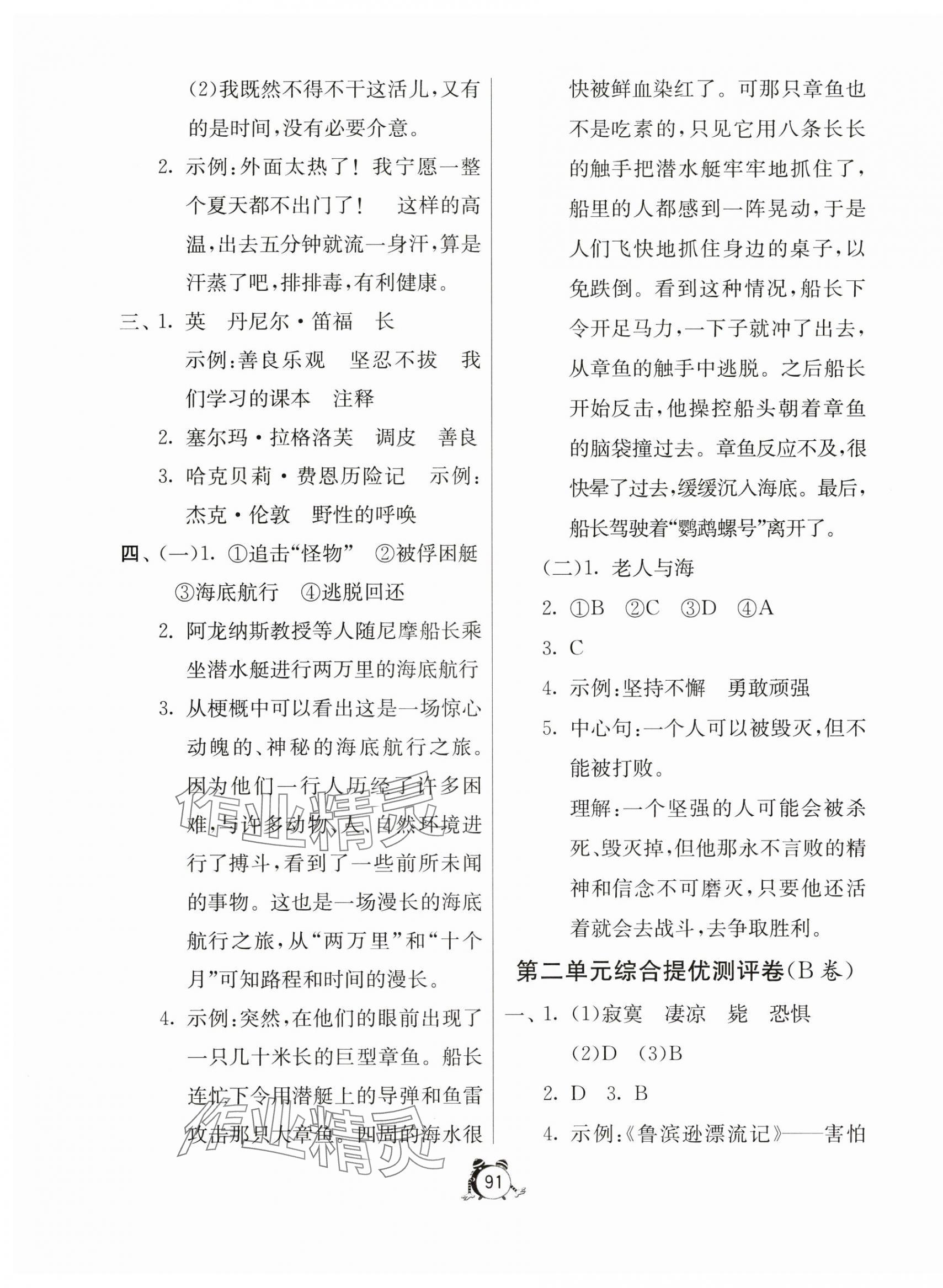 2025年小学互动空间相伴成长六年级语文下册人教版&nbsp;第3页