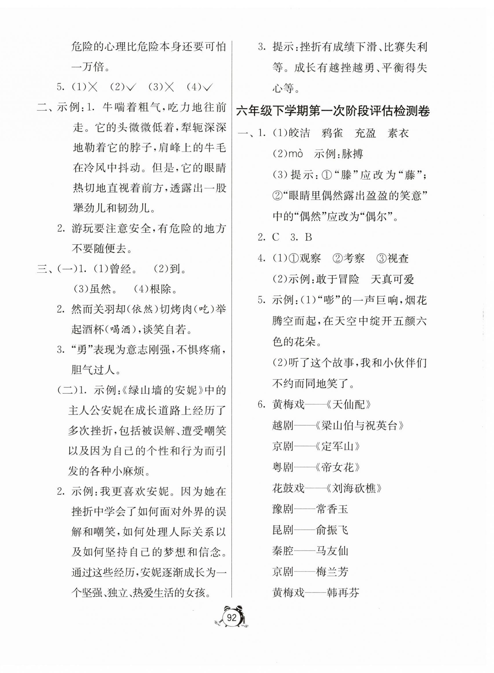 2025年小学互动空间相伴成长六年级语文下册人教版&nbsp;第4页