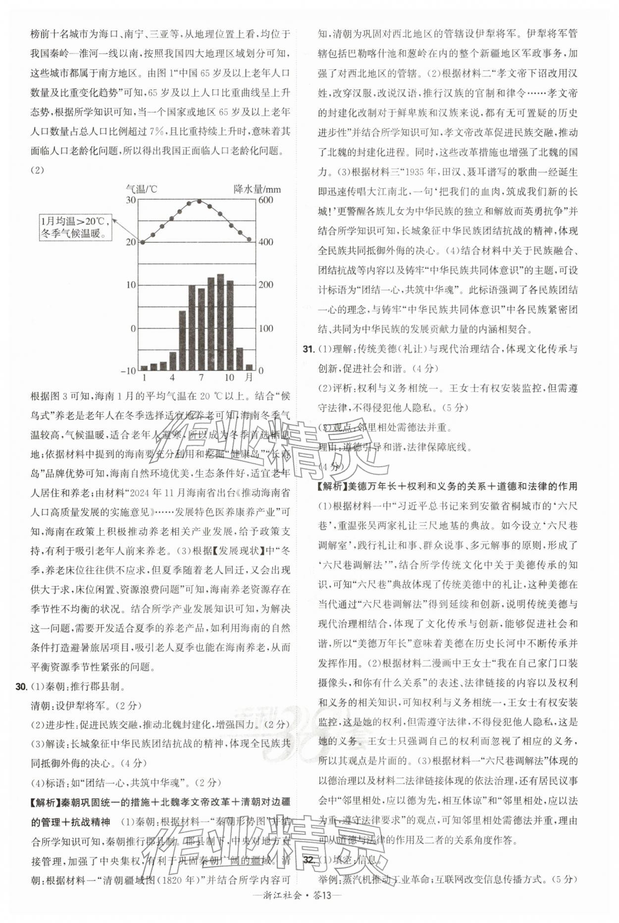 2026年天利38套牛皮卷浙江省中考试题精粹社会&nbsp;参考答案第13页