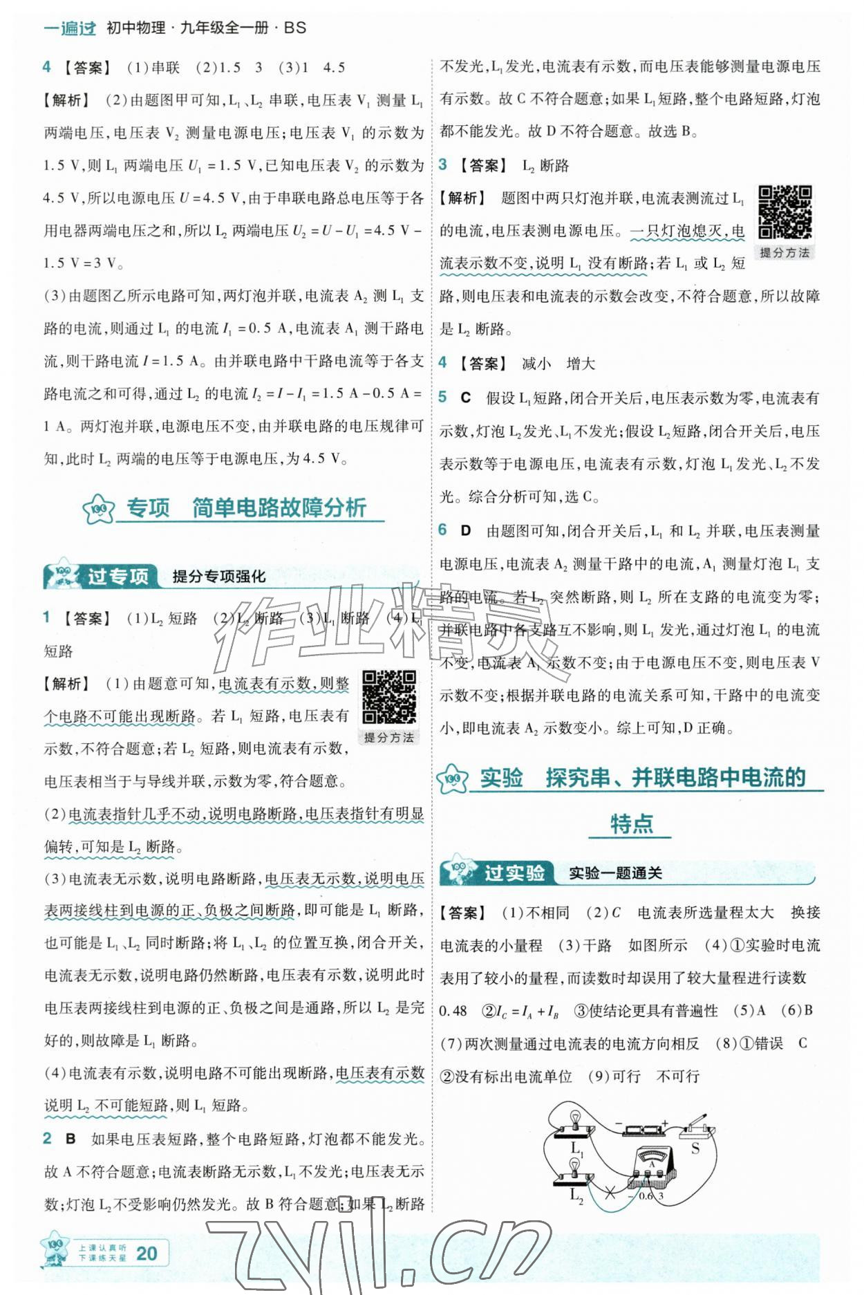 2026年一遍过九年级物理全一册北师大版&nbsp;第20页