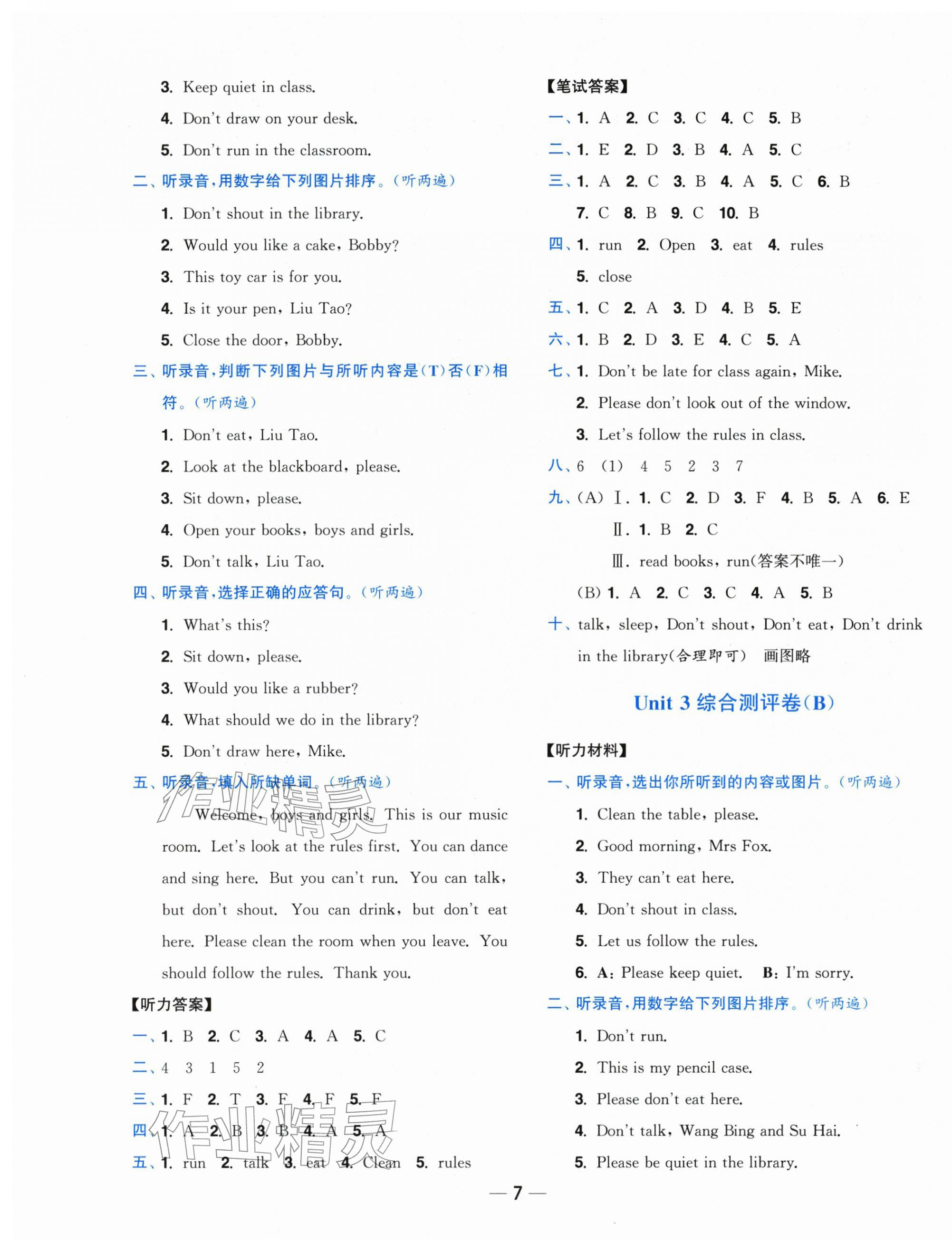 2026年小题狂做全程测评卷三年级英语下册译林版&nbsp;第7页