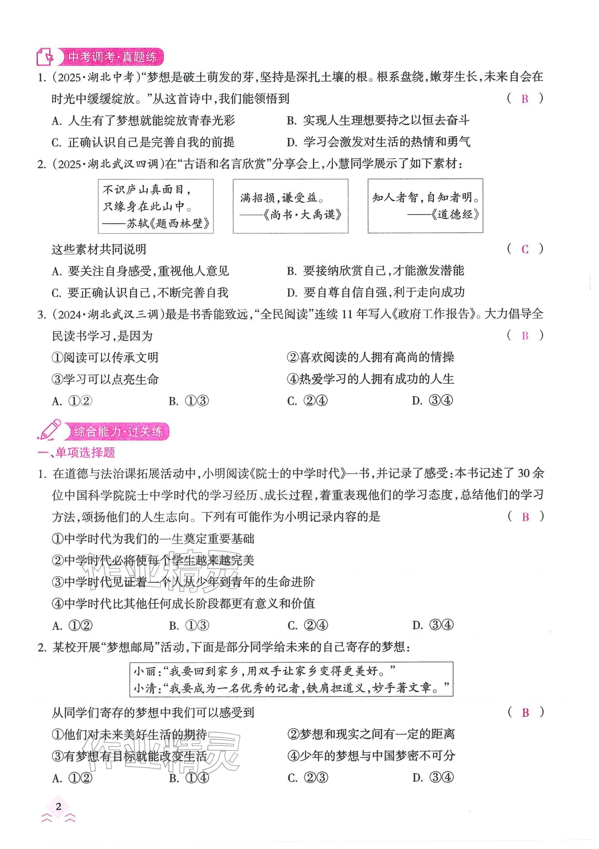 2026年快乐中考全程训练方案道德与法治&nbsp;参考答案第2页