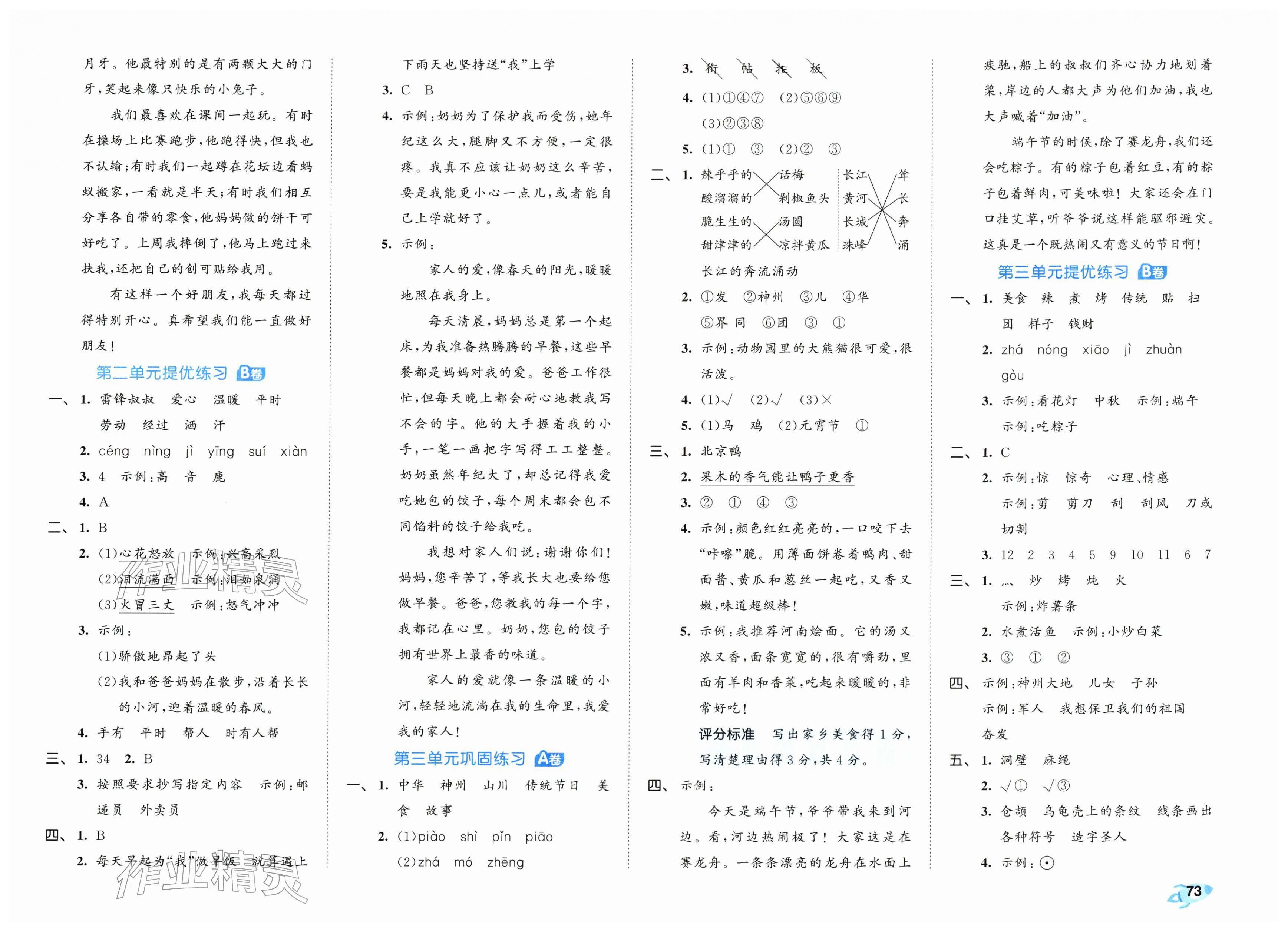 2026年53全优卷二年级语文下册人教版&nbsp;第3页