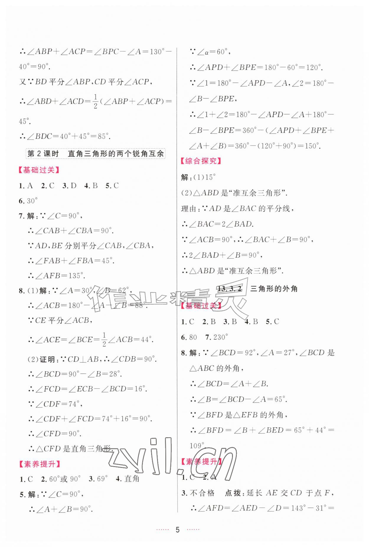 2026年三维数字课堂八年级数学上册人教版&nbsp;第5页