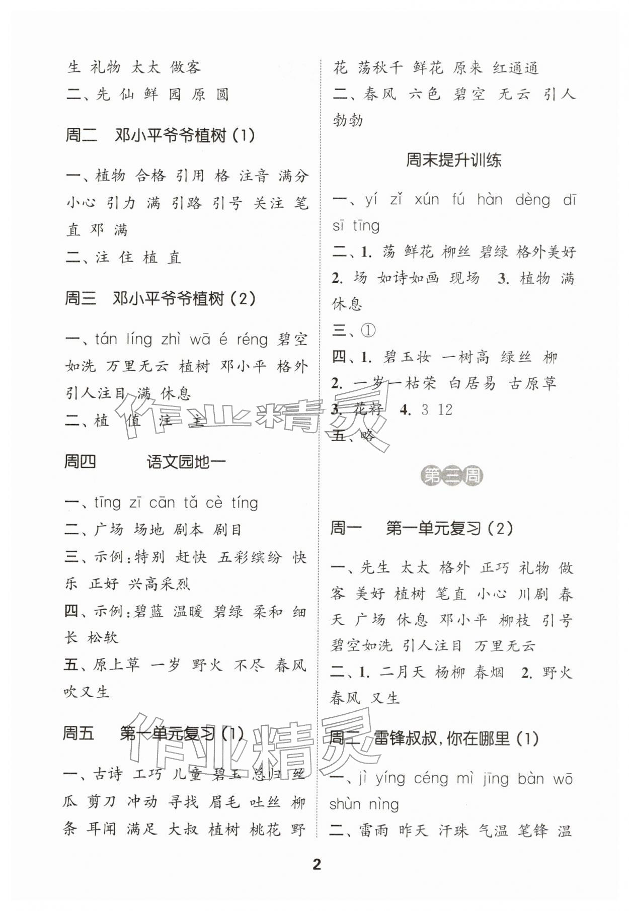 2026年通城学典默写能手二年级语文下册人教版江苏专用&nbsp;第2页