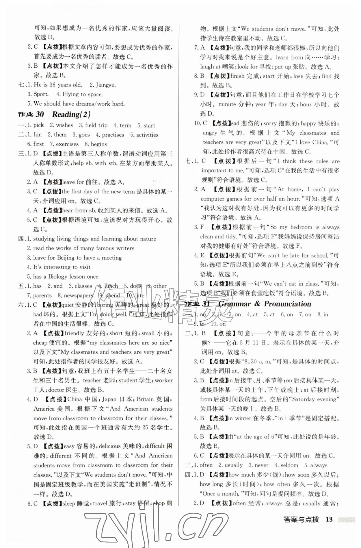 2026年启东中学作业本七年级英语上册译林版盐城专版&nbsp;第13页