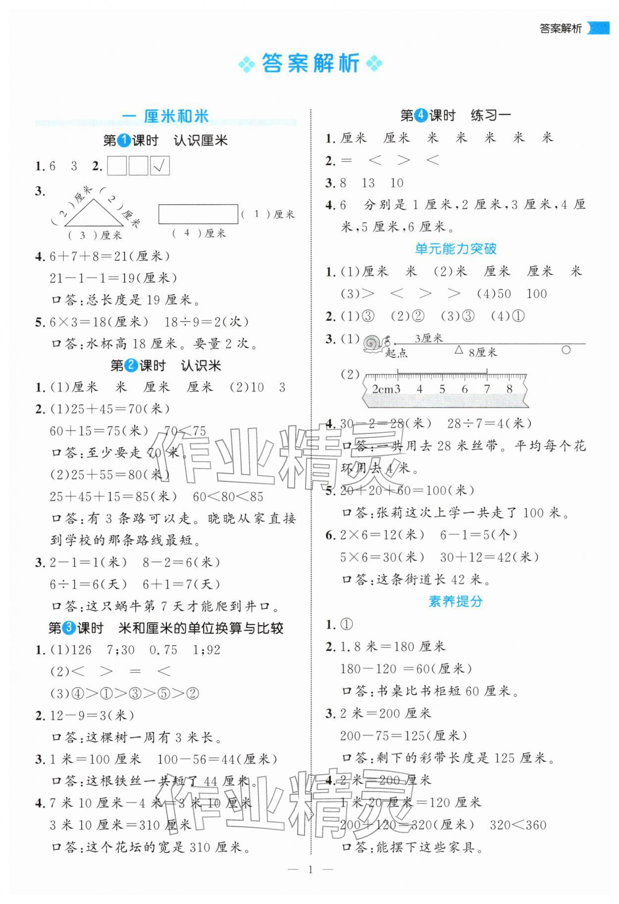 2026年细解巧练二年级数学下册苏教版&nbsp;参考答案第1页
