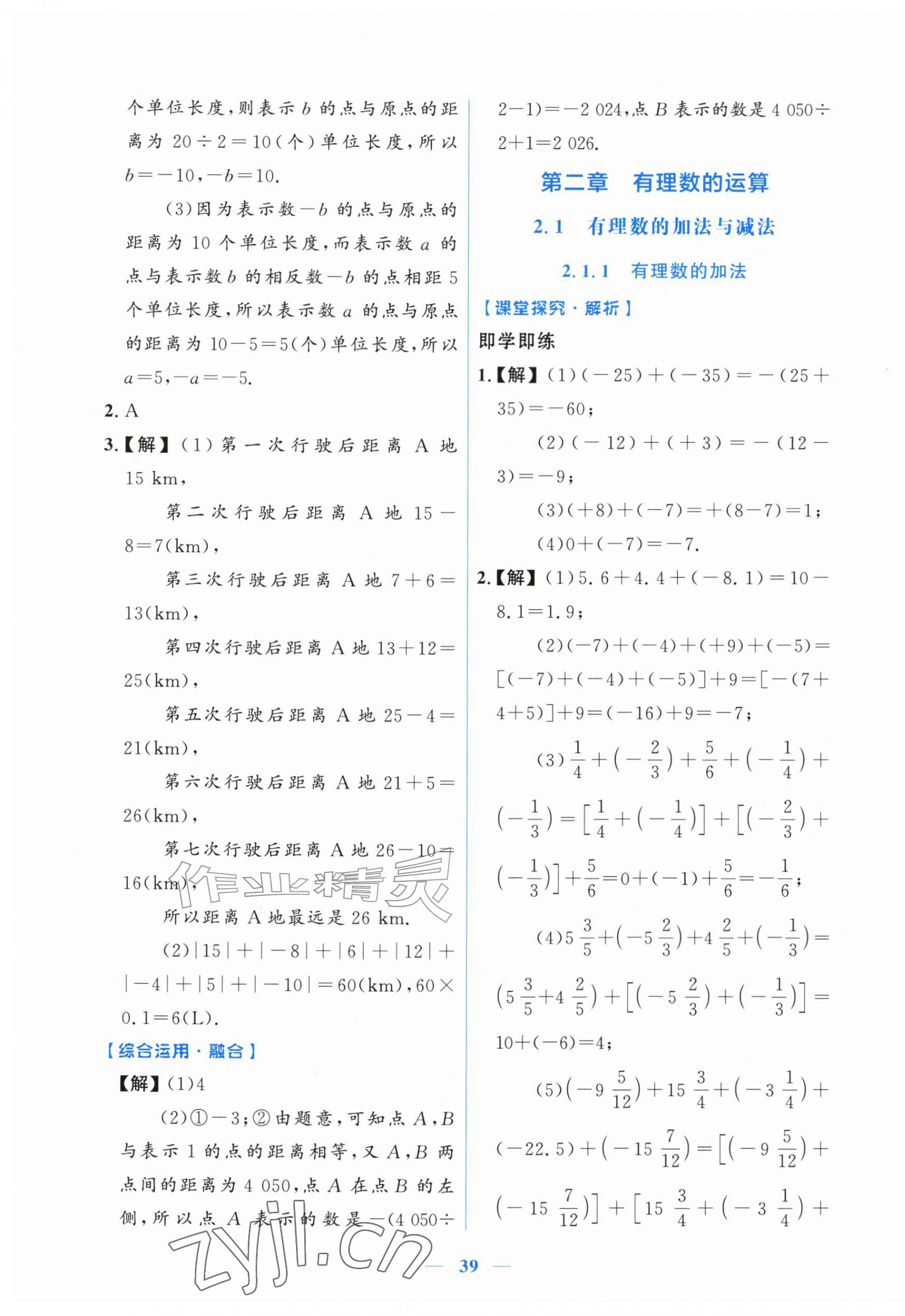 2026年阳光课堂金牌练习册七年级数学上册人教版增强版&nbsp;第7页