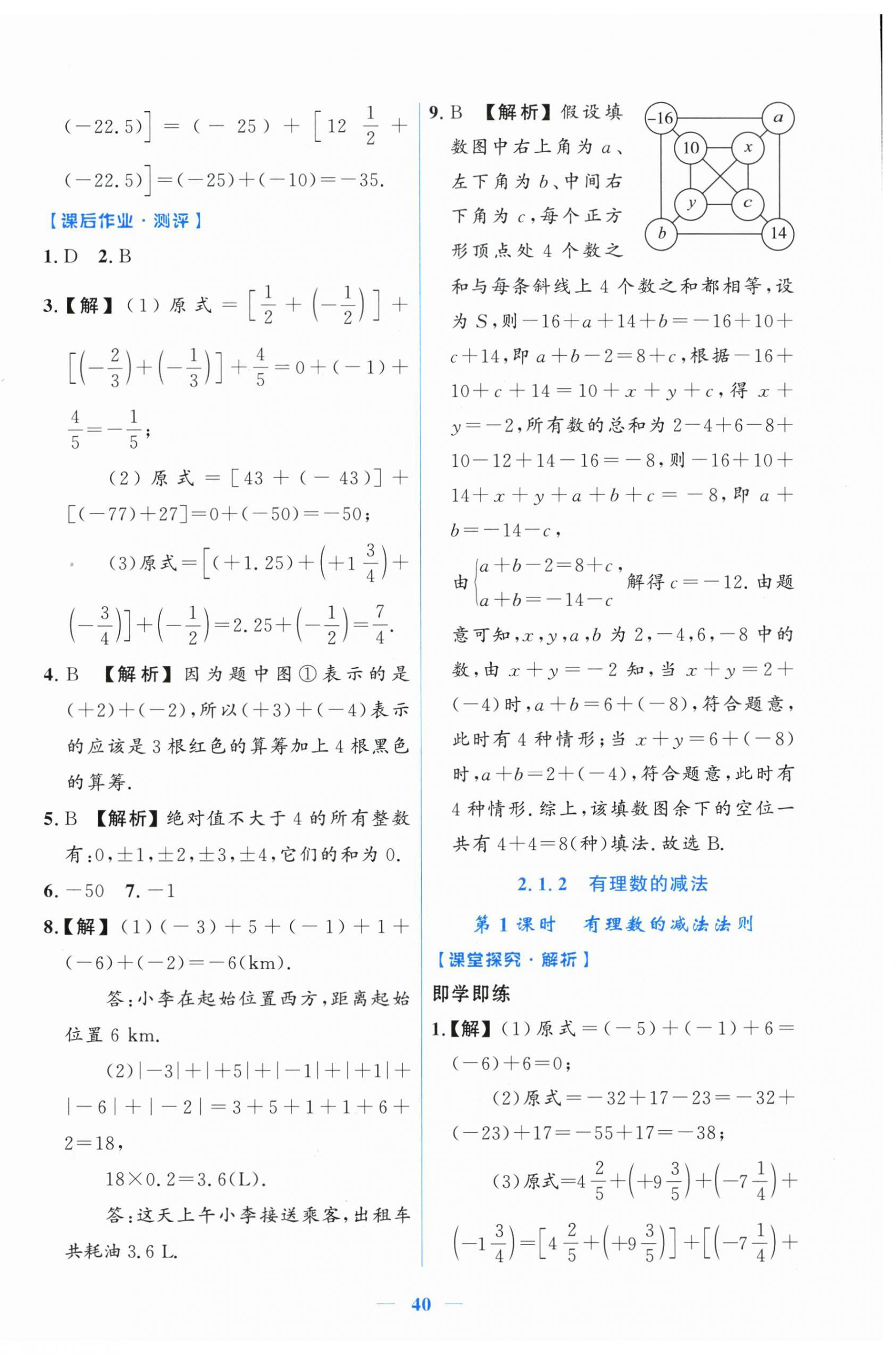 2026年阳光课堂金牌练习册七年级数学上册人教版增强版&nbsp;第8页