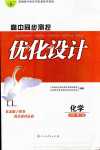 2024年高中同步測(cè)控優(yōu)化設(shè)計(jì)高中化學(xué)必修第二冊(cè)人教版