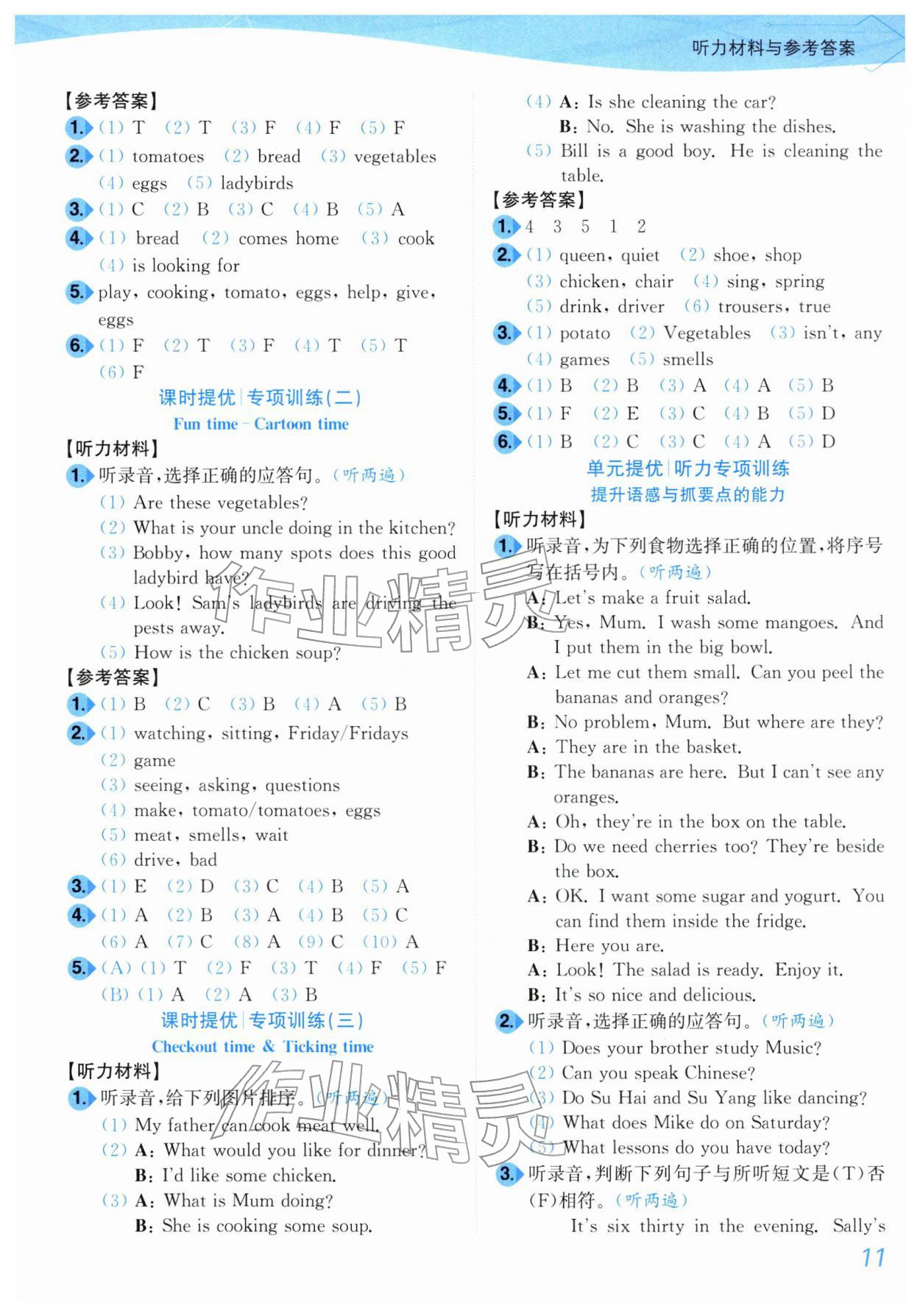 2026年小题狂做培优作业本五年级英语下册译林版&nbsp;第11页