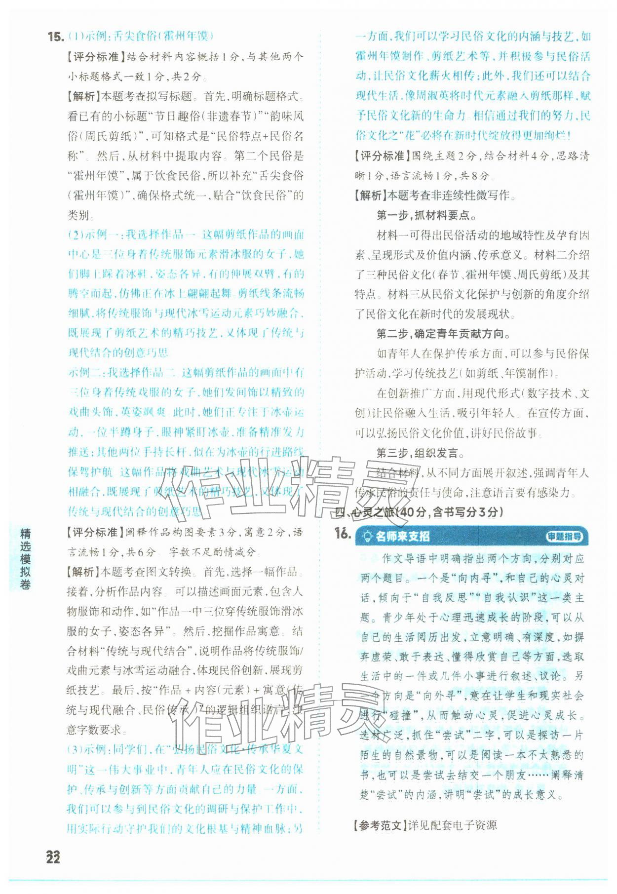 2026年领跑卷语文中考山西专版&nbsp;第22页