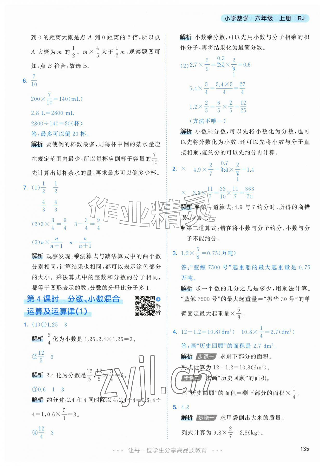 2026年53天天练六年级数学上册人教版&nbsp;第11页